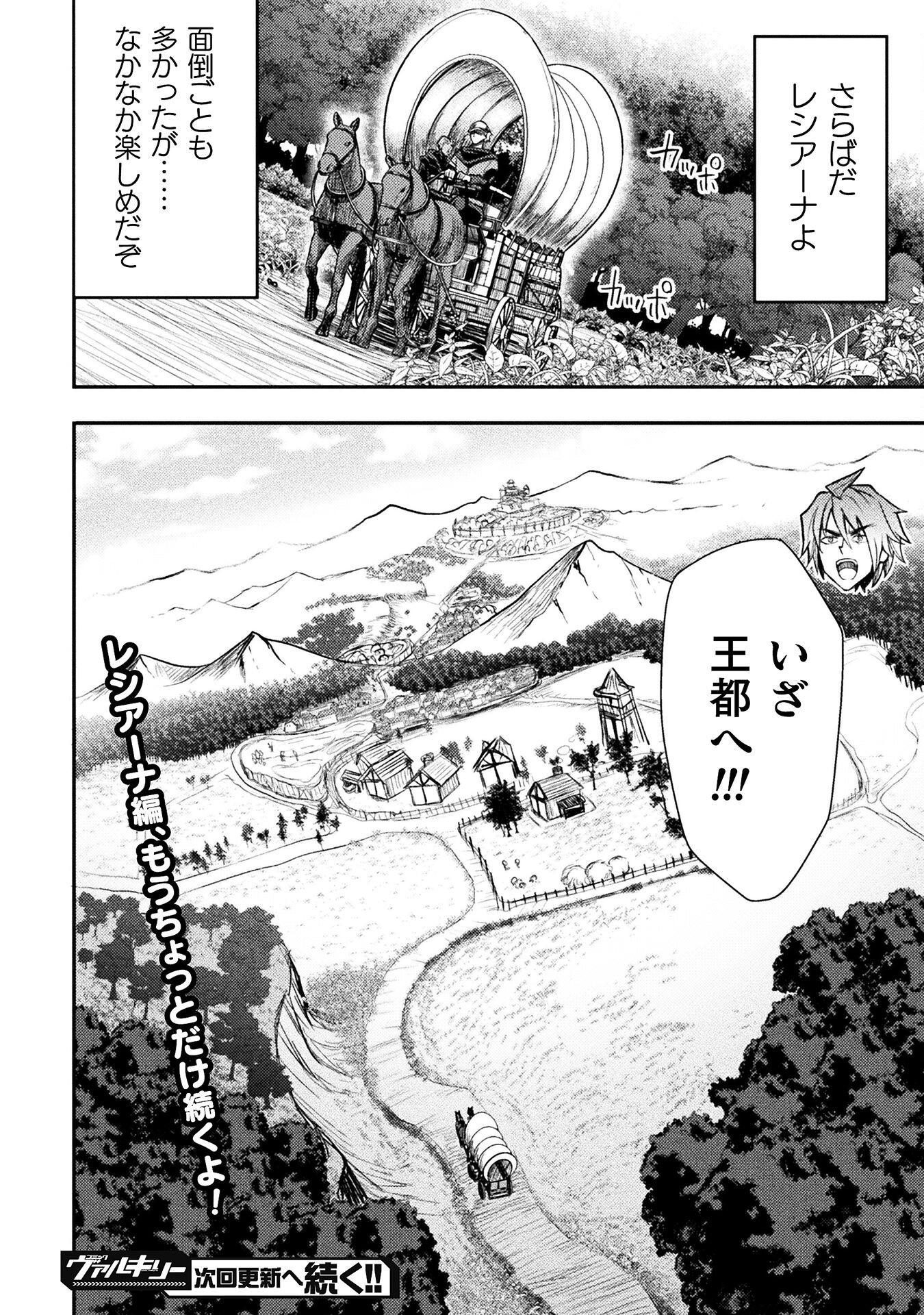 異世界魔術師は魔法を唱えない 第32話 - Page 26