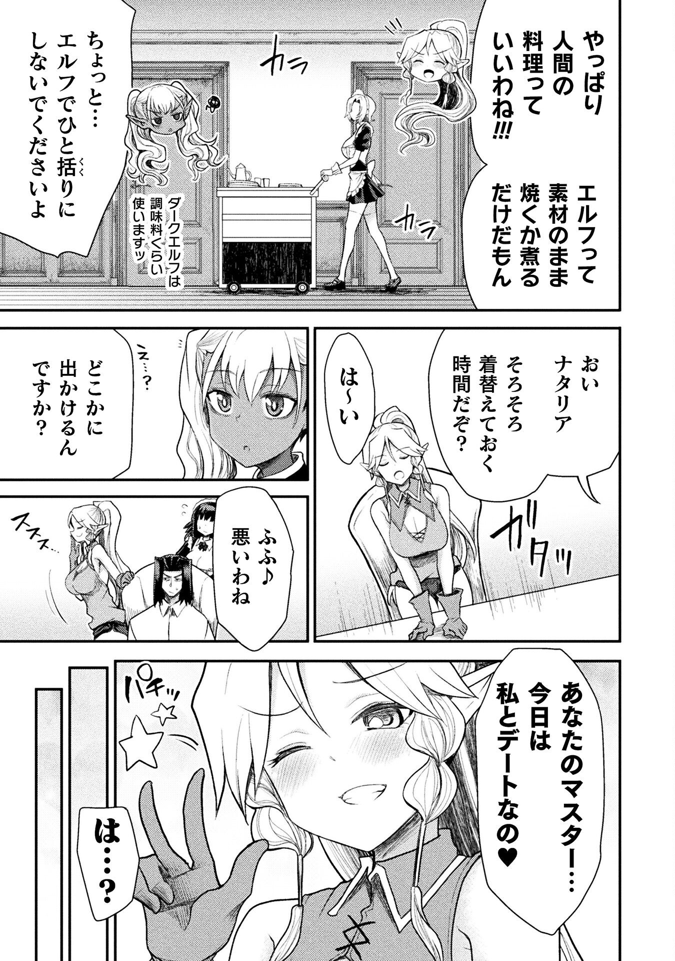 異世界魔術師は魔法を唱えない 第33話 - Page 6