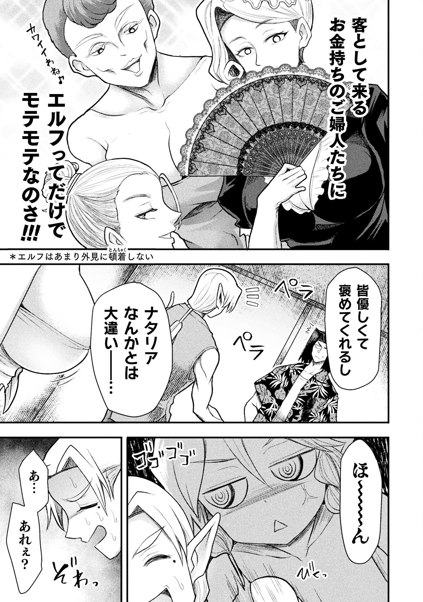 異世界魔術師は魔法を唱えない 第33話 - Page 13