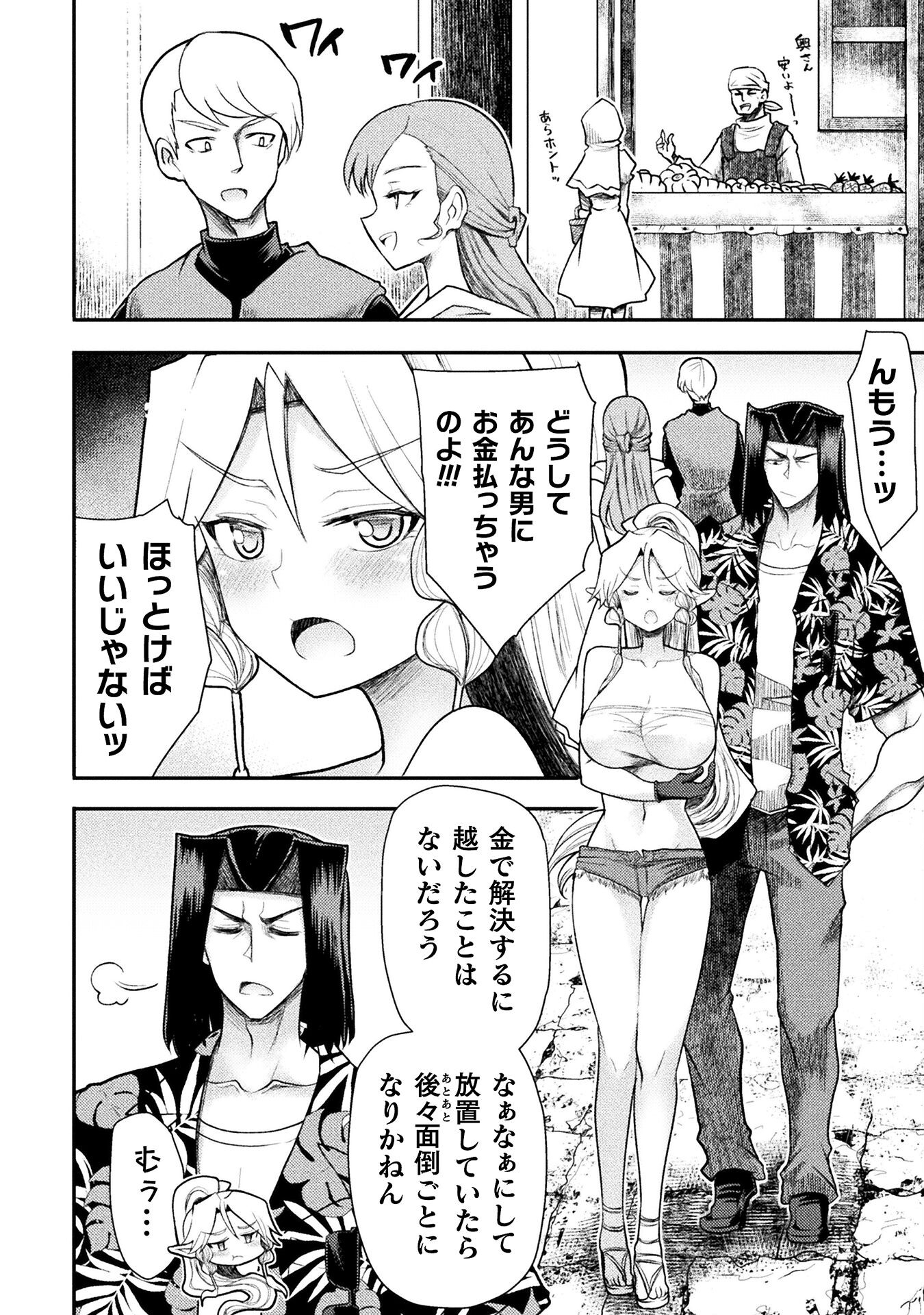 異世界魔術師は魔法を唱えない 第33話 - Page 17