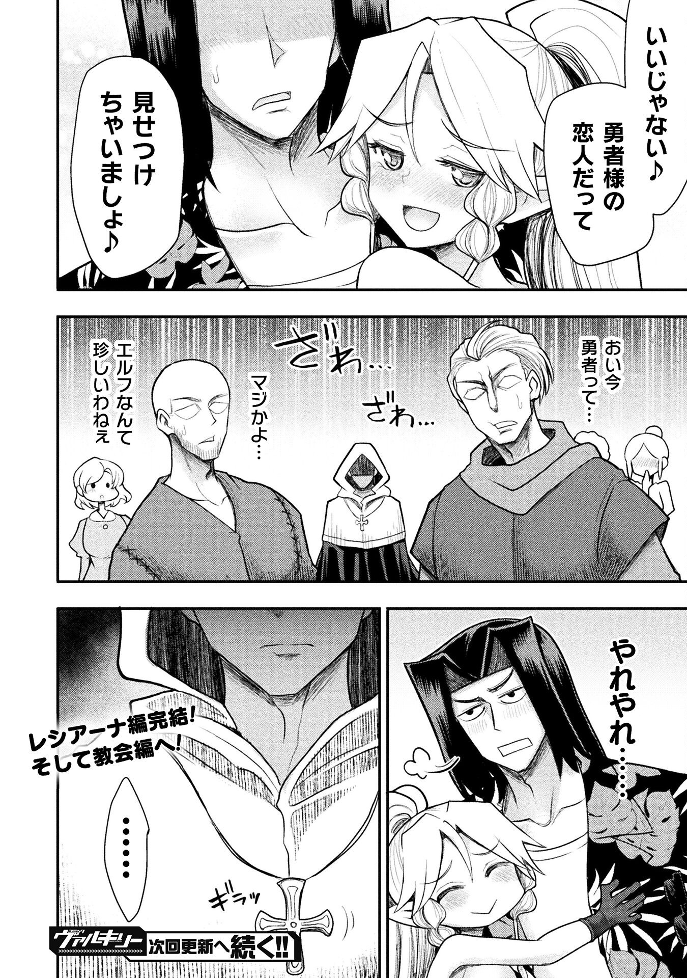 異世界魔術師は魔法を唱えない 第33話 - Page 19