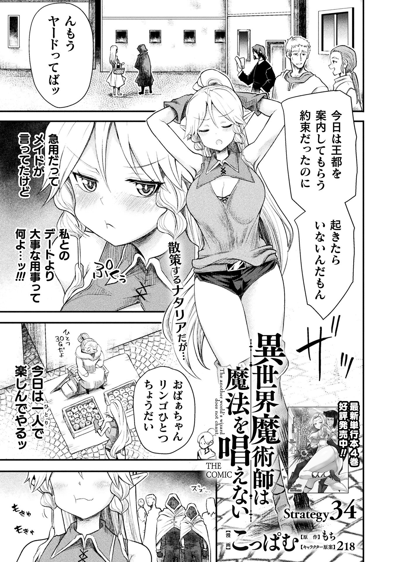 異世界魔術師は魔法を唱えない 第34話 - Page 1