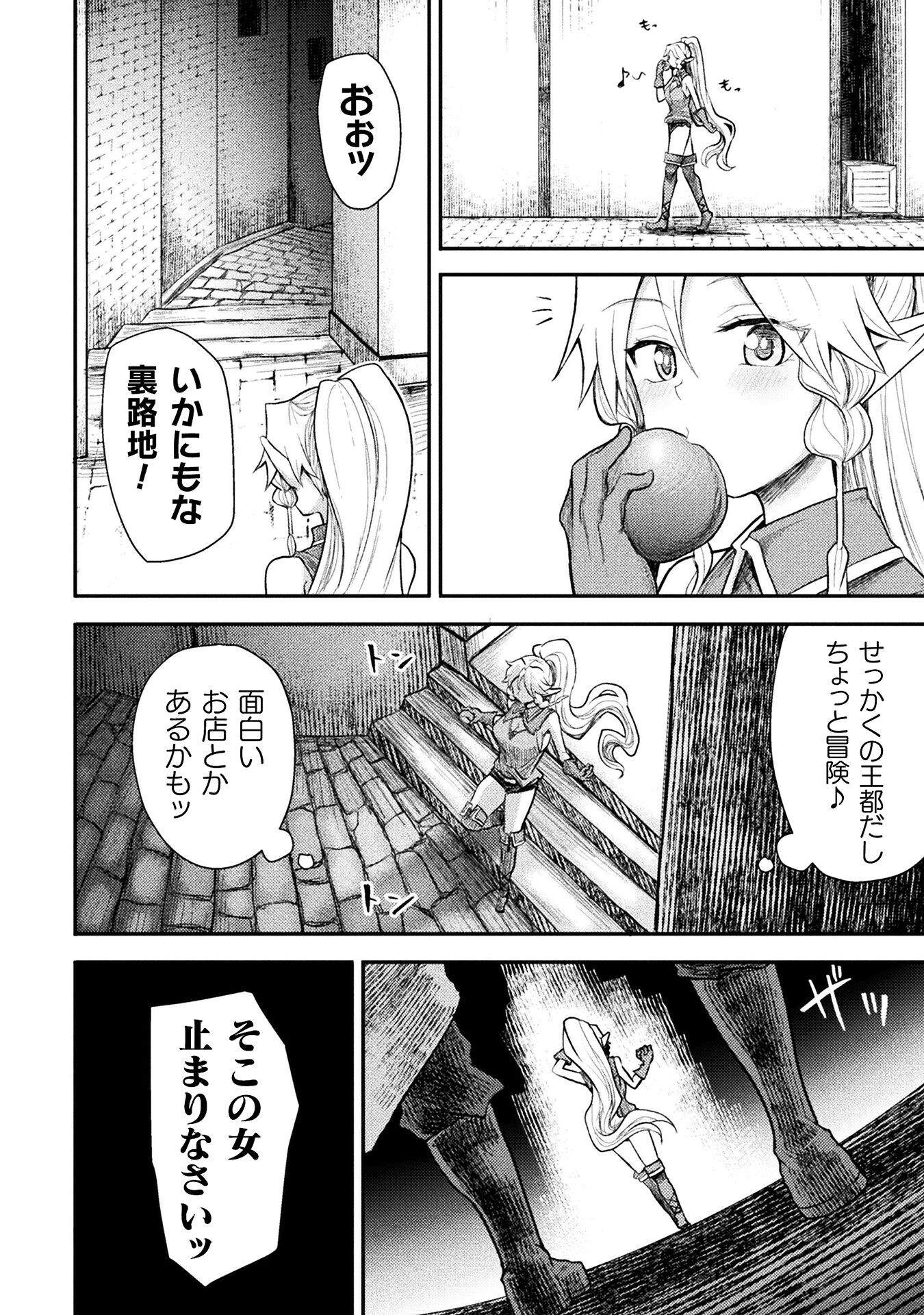 異世界魔術師は魔法を唱えない 第34話 - Page 2