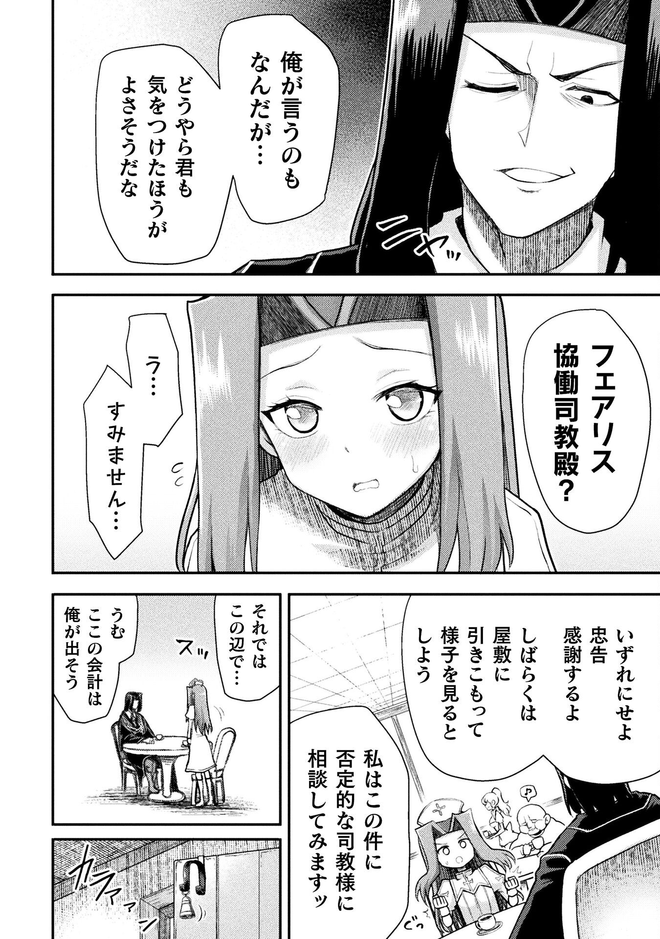 異世界魔術師は魔法を唱えない 第34話 - Page 8