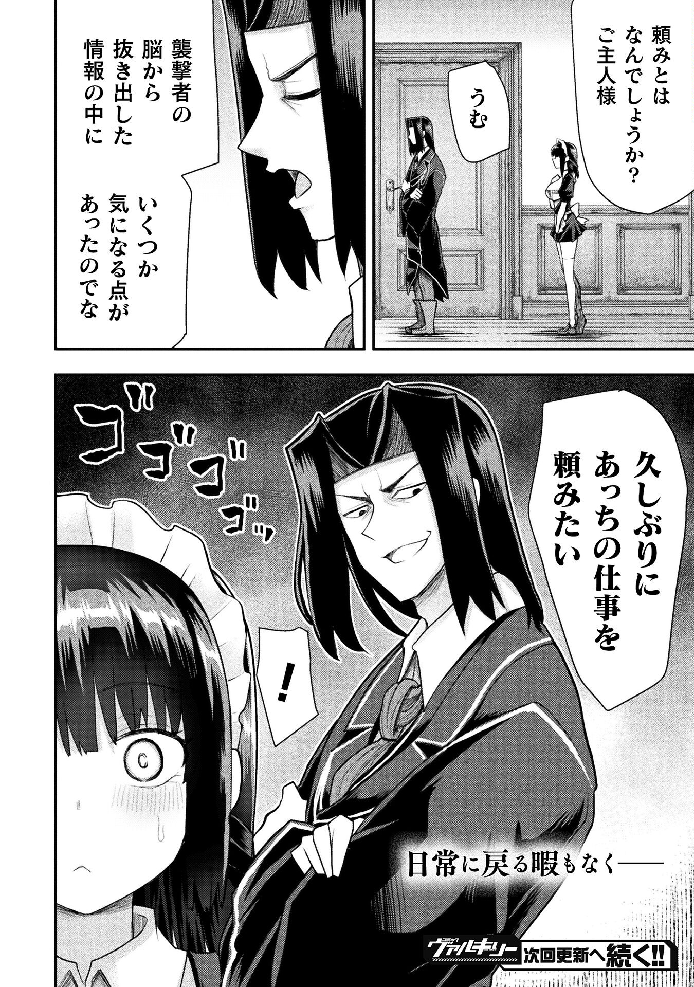 異世界魔術師は魔法を唱えない 第34話 - Page 20