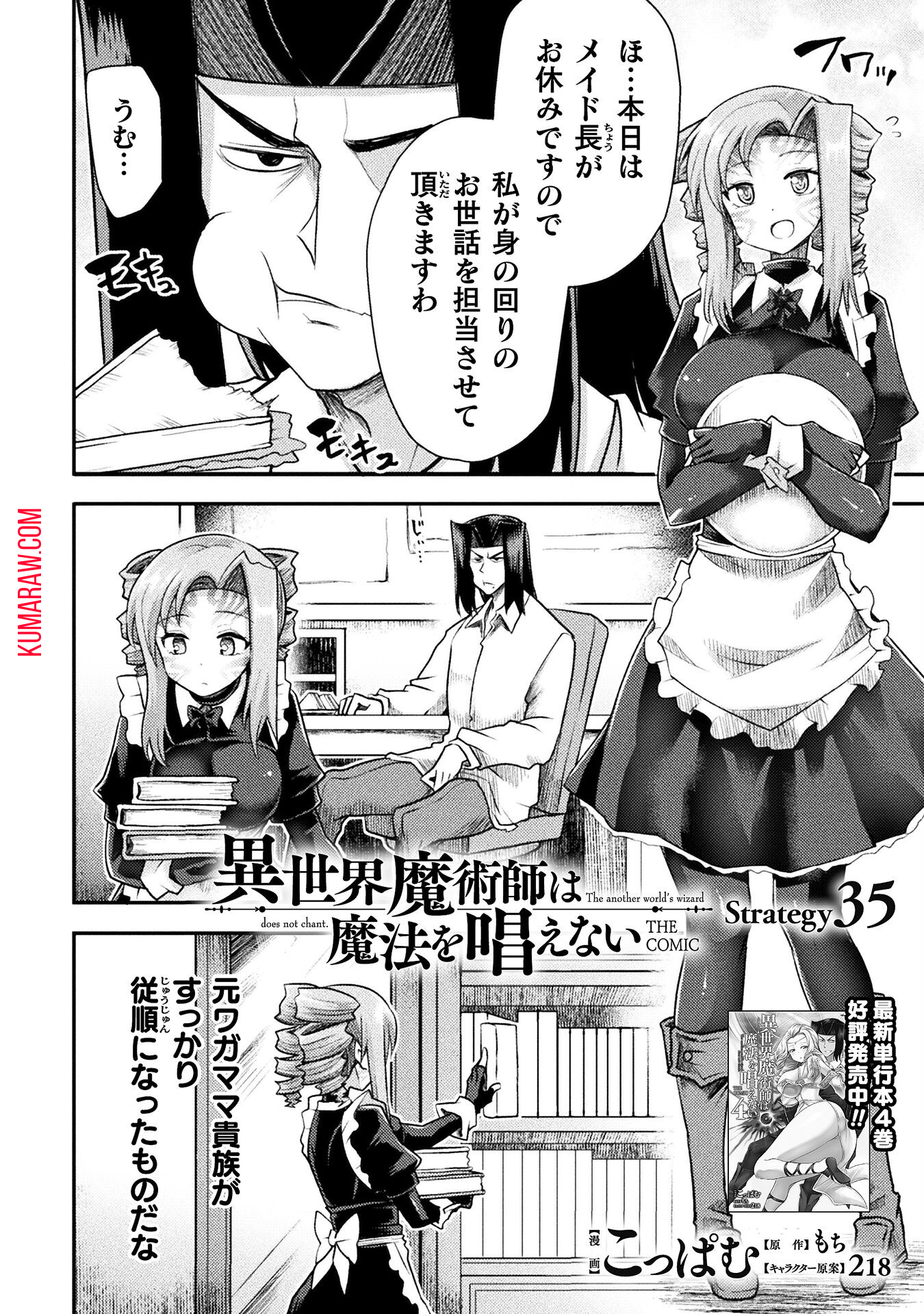 異世界魔術師は魔法を唱えない 第35話 - Page 2