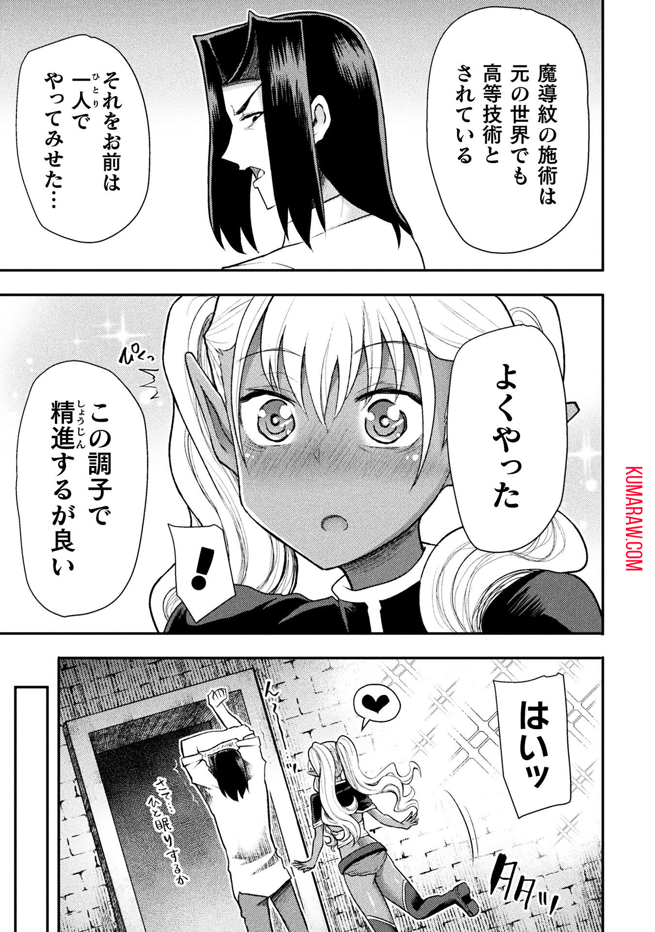 異世界魔術師は魔法を唱えない 第35話 - Page 15