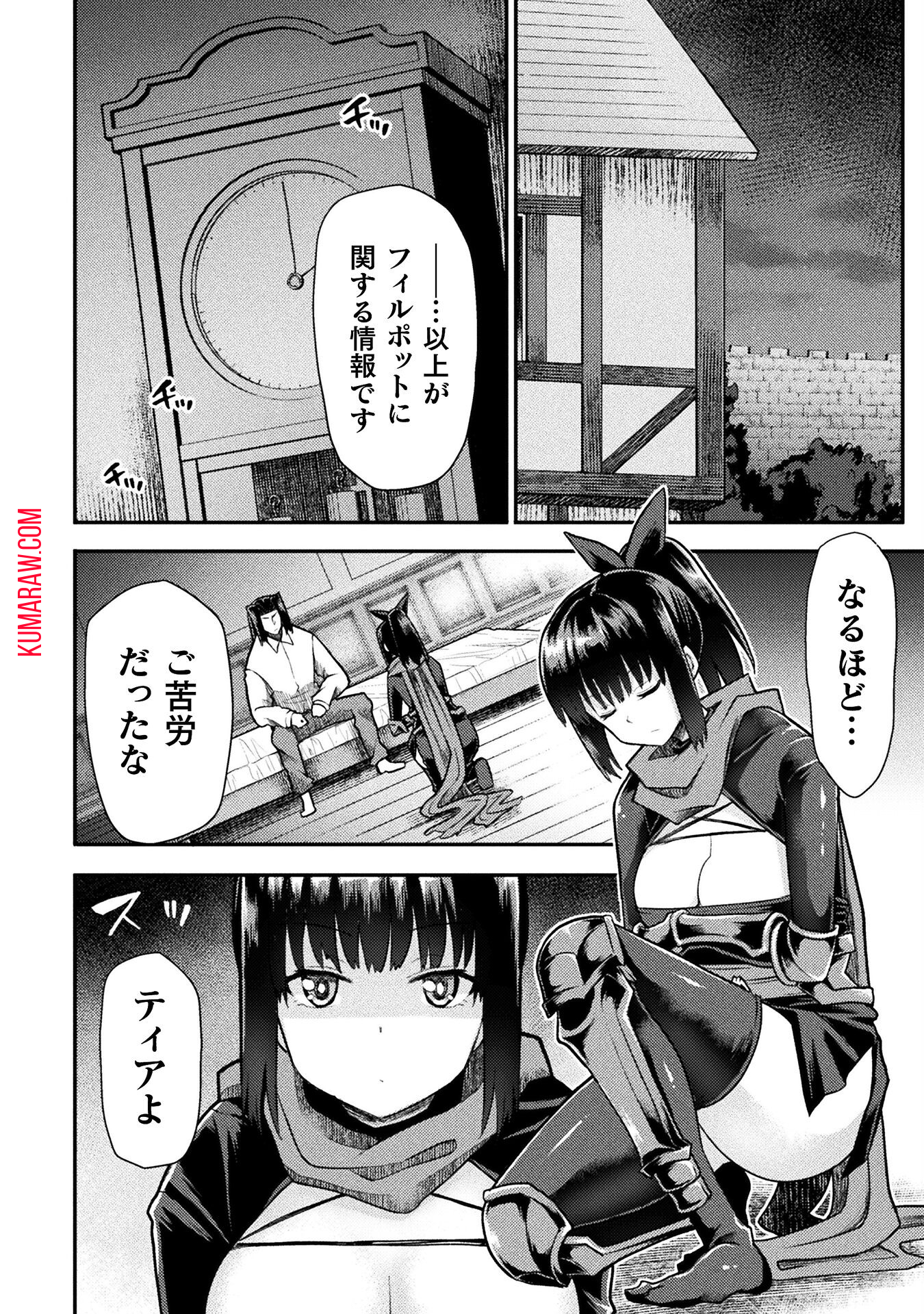 異世界魔術師は魔法を唱えない 第35話 - Page 16