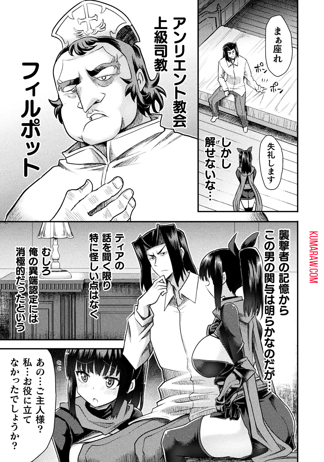 異世界魔術師は魔法を唱えない 第35話 - Page 17