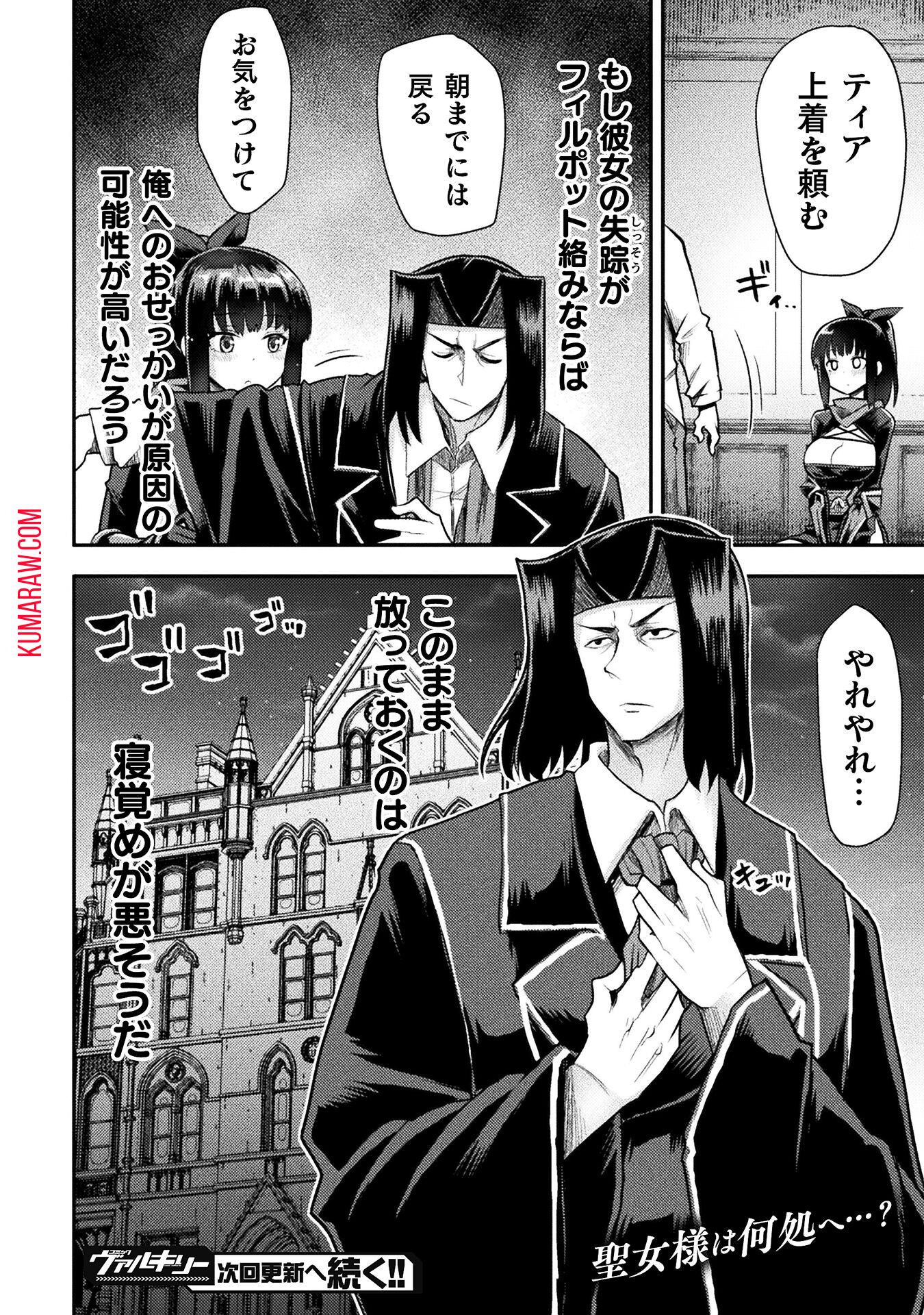 異世界魔術師は魔法を唱えない 第35話 - Page 20