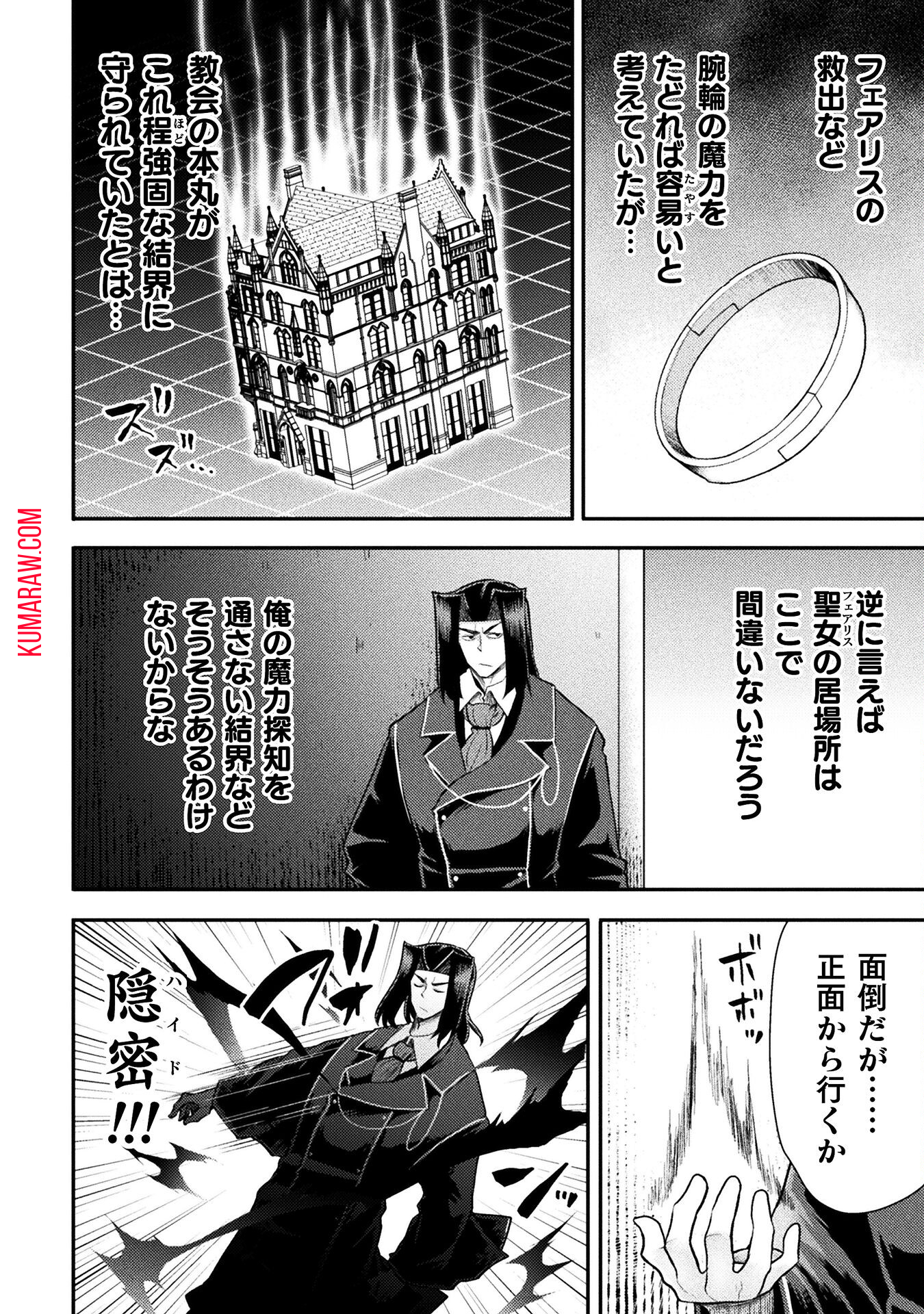 異世界魔術師は魔法を唱えない 第36話 - Page 2