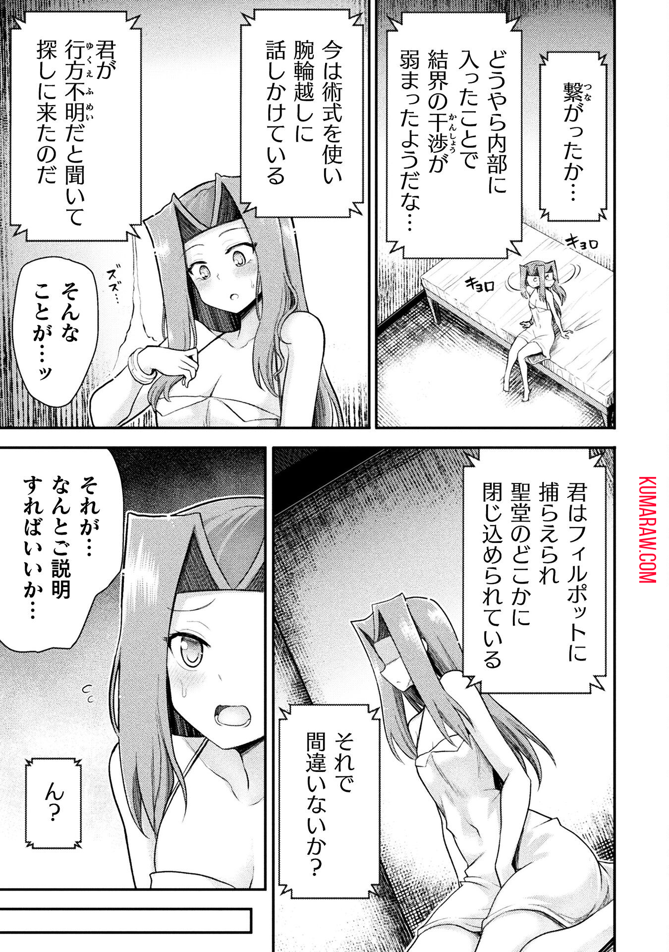 異世界魔術師は魔法を唱えない 第36話 - Page 5