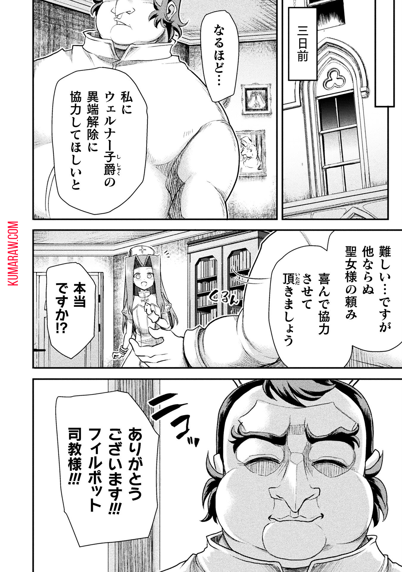 異世界魔術師は魔法を唱えない 第36話 - Page 6