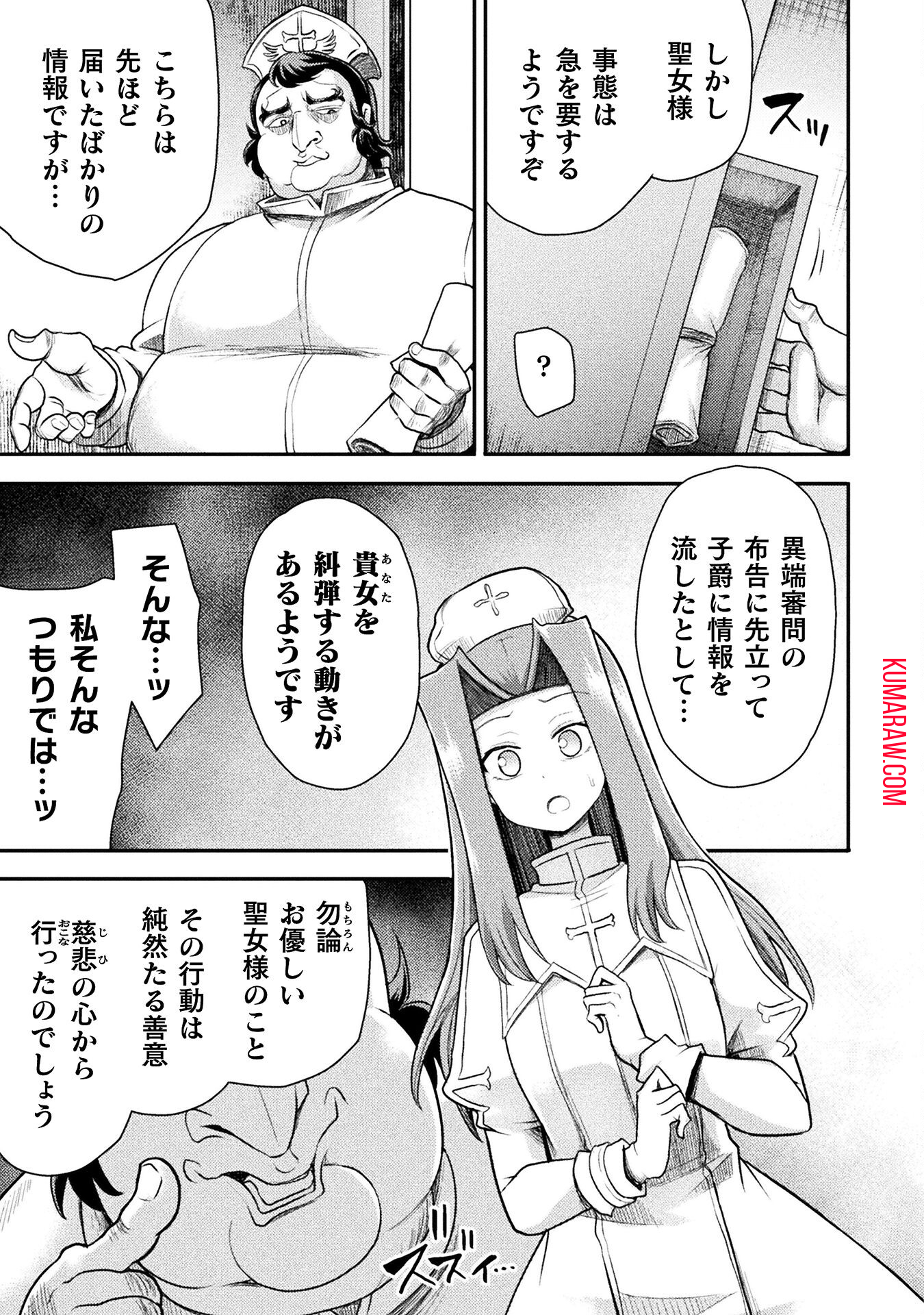 異世界魔術師は魔法を唱えない 第36話 - Page 7