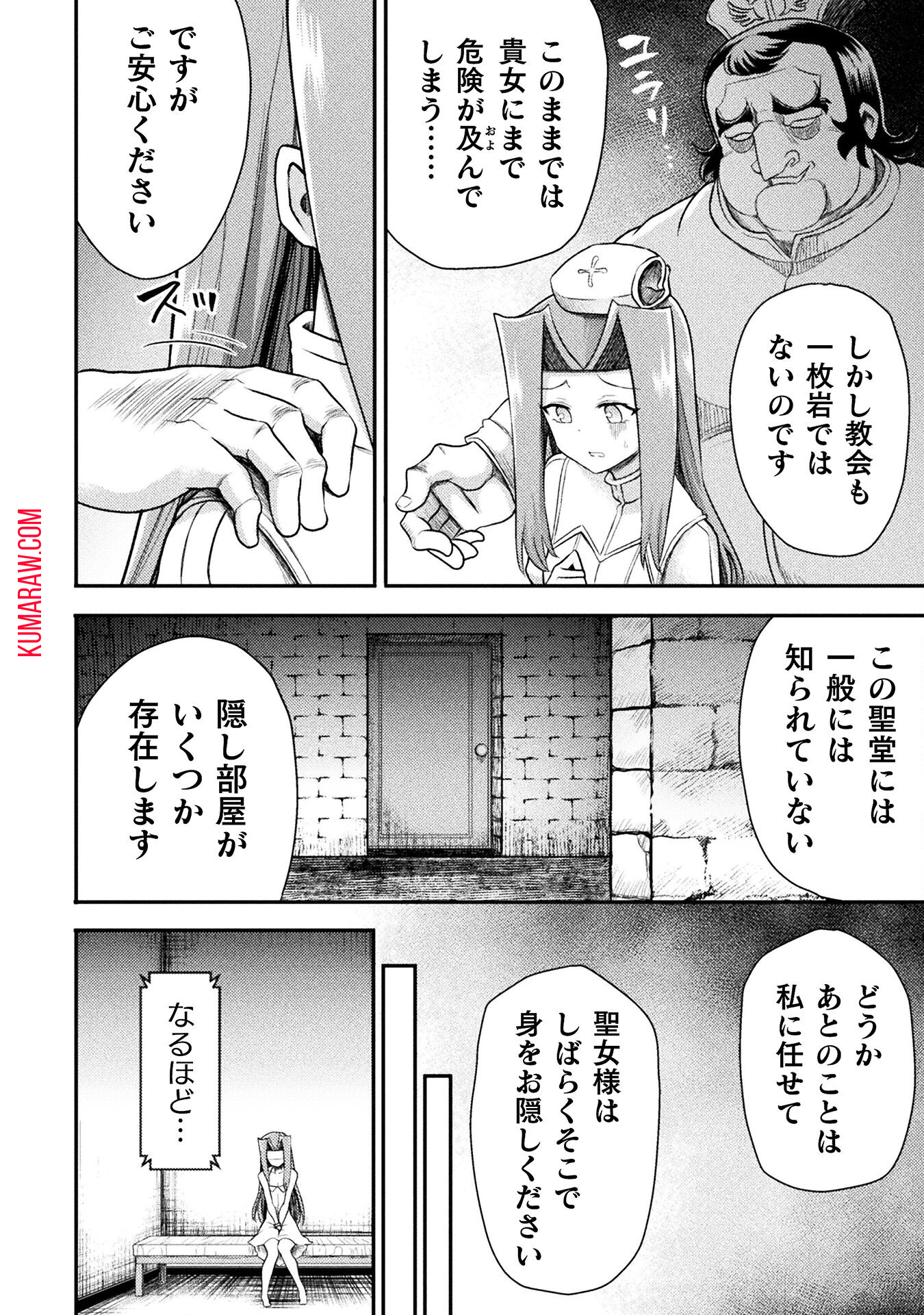 異世界魔術師は魔法を唱えない 第36話 - Page 8