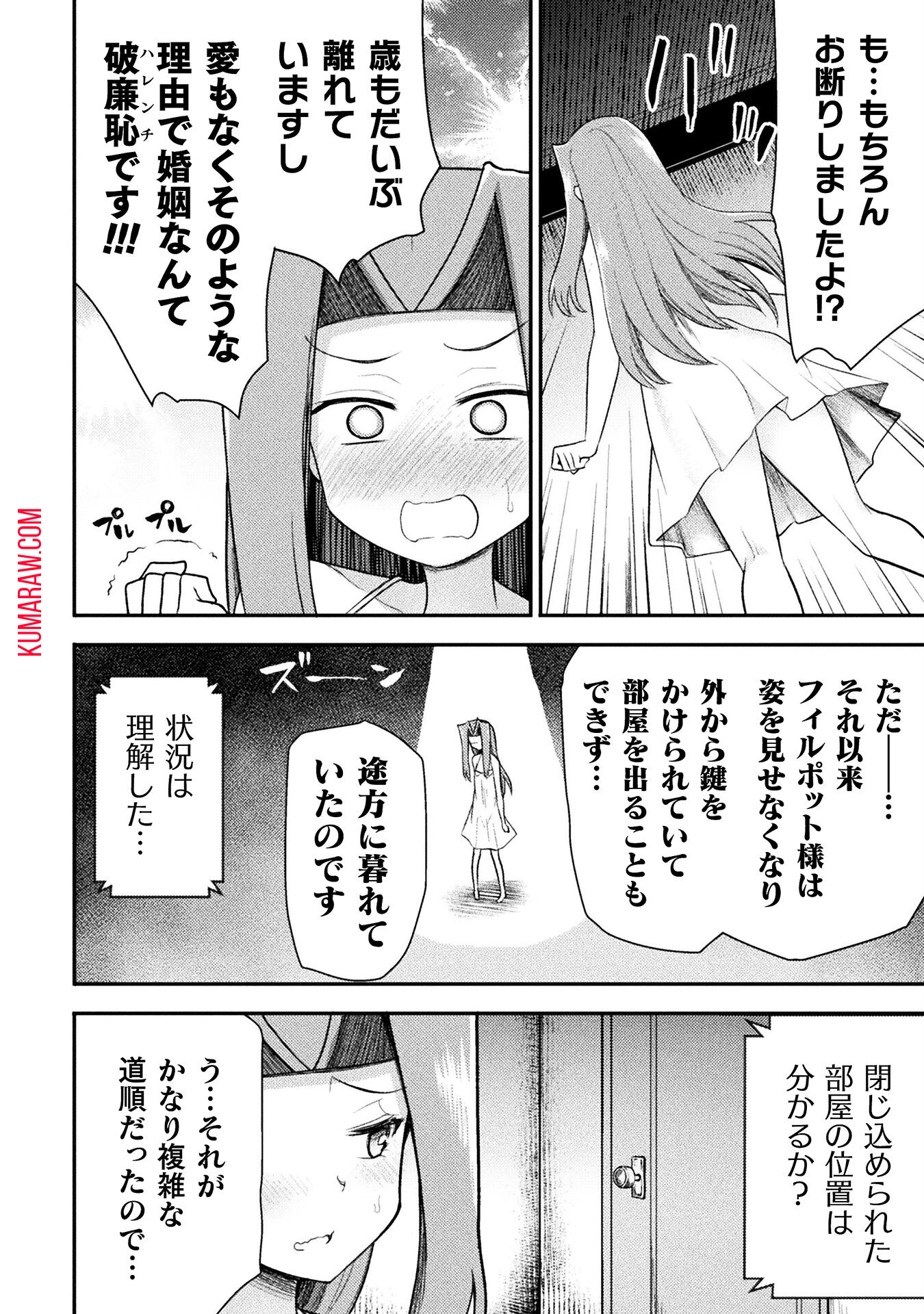 異世界魔術師は魔法を唱えない 第36話 - Page 10