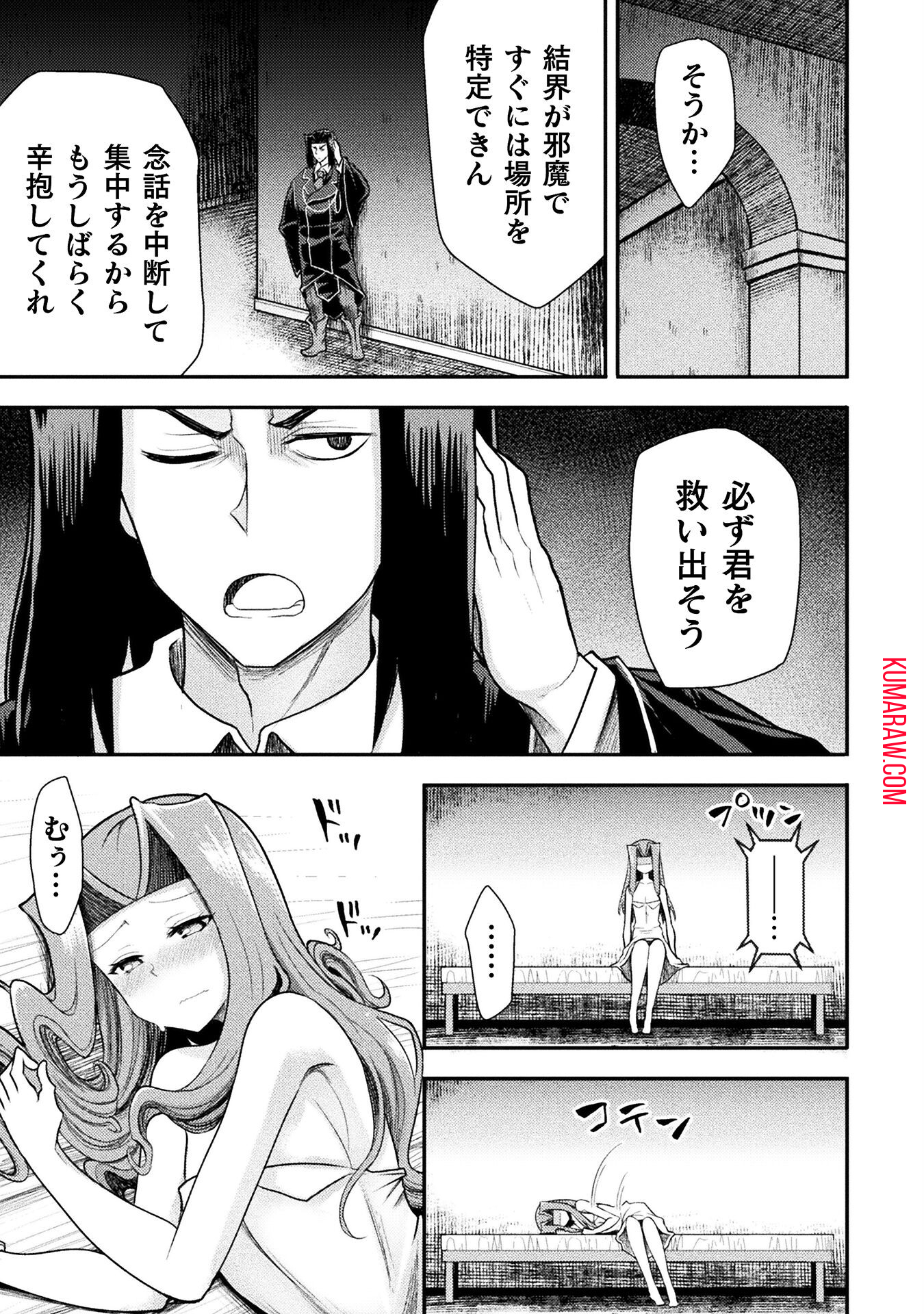 異世界魔術師は魔法を唱えない 第36話 - Page 11