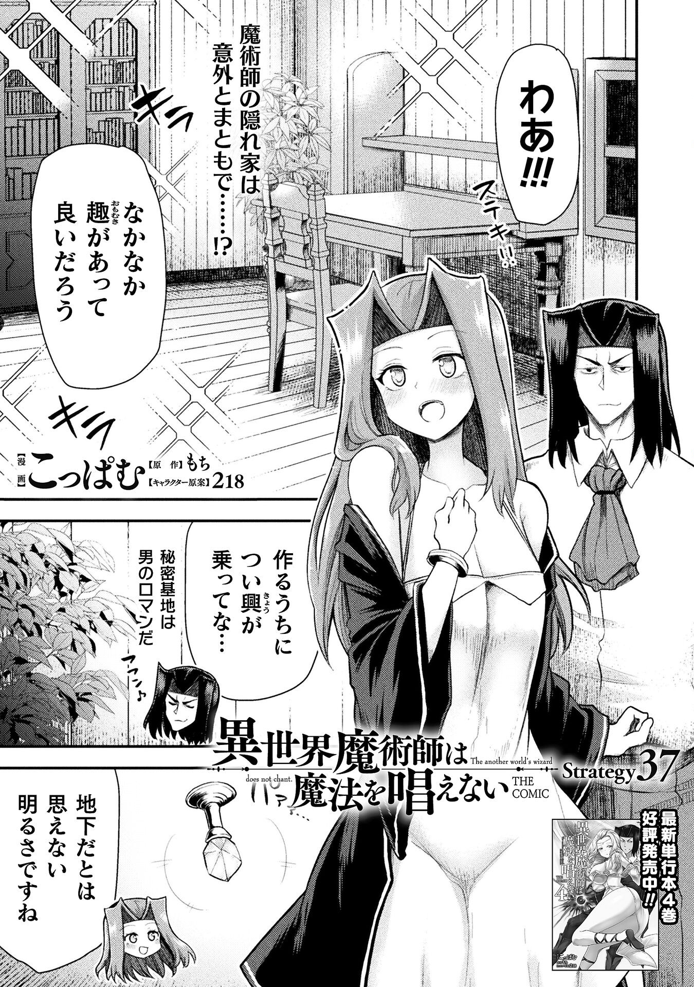 異世界魔術師は魔法を唱えない 第37話 - Page 1