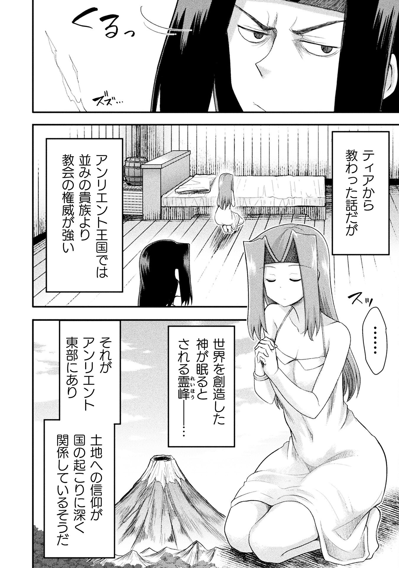 異世界魔術師は魔法を唱えない 第37話 - Page 18