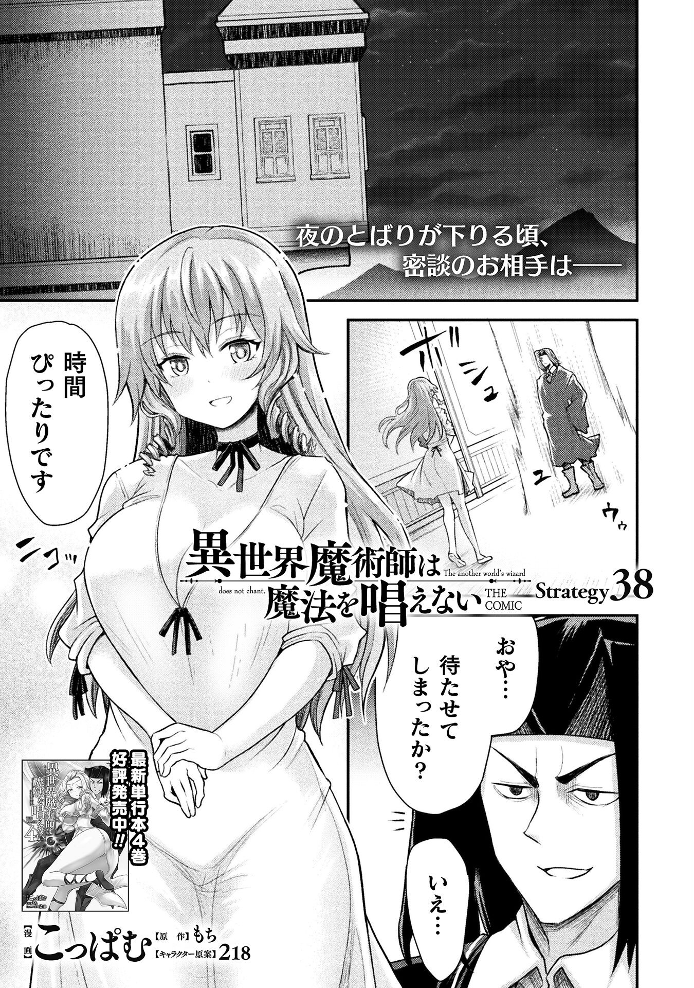 異世界魔術師は魔法を唱えない 第38話 - Page 2