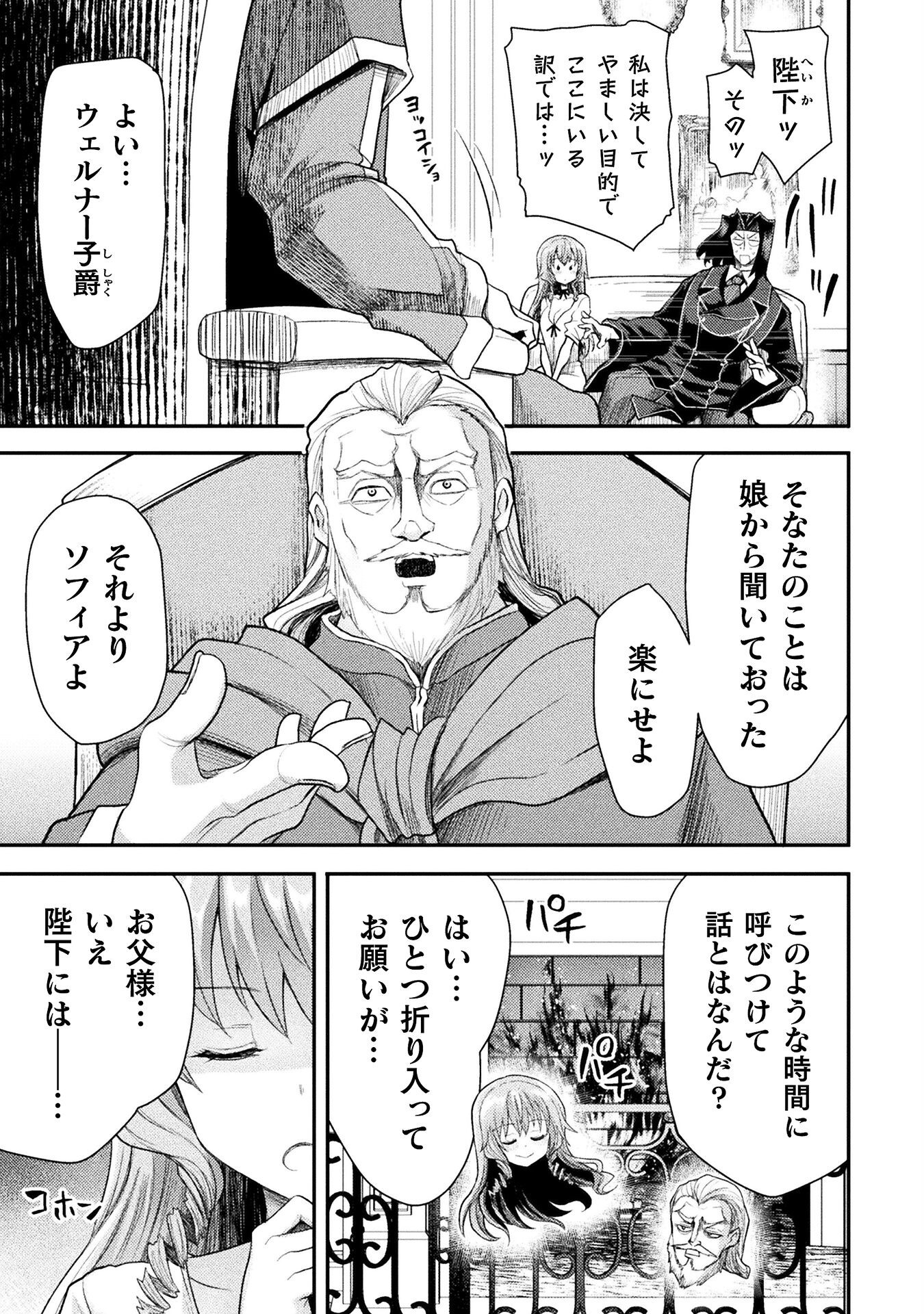 異世界魔術師は魔法を唱えない 第38話 - Page 6