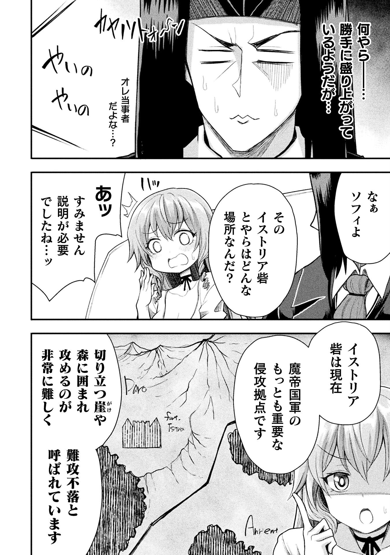 異世界魔術師は魔法を唱えない 第38話 - Page 11