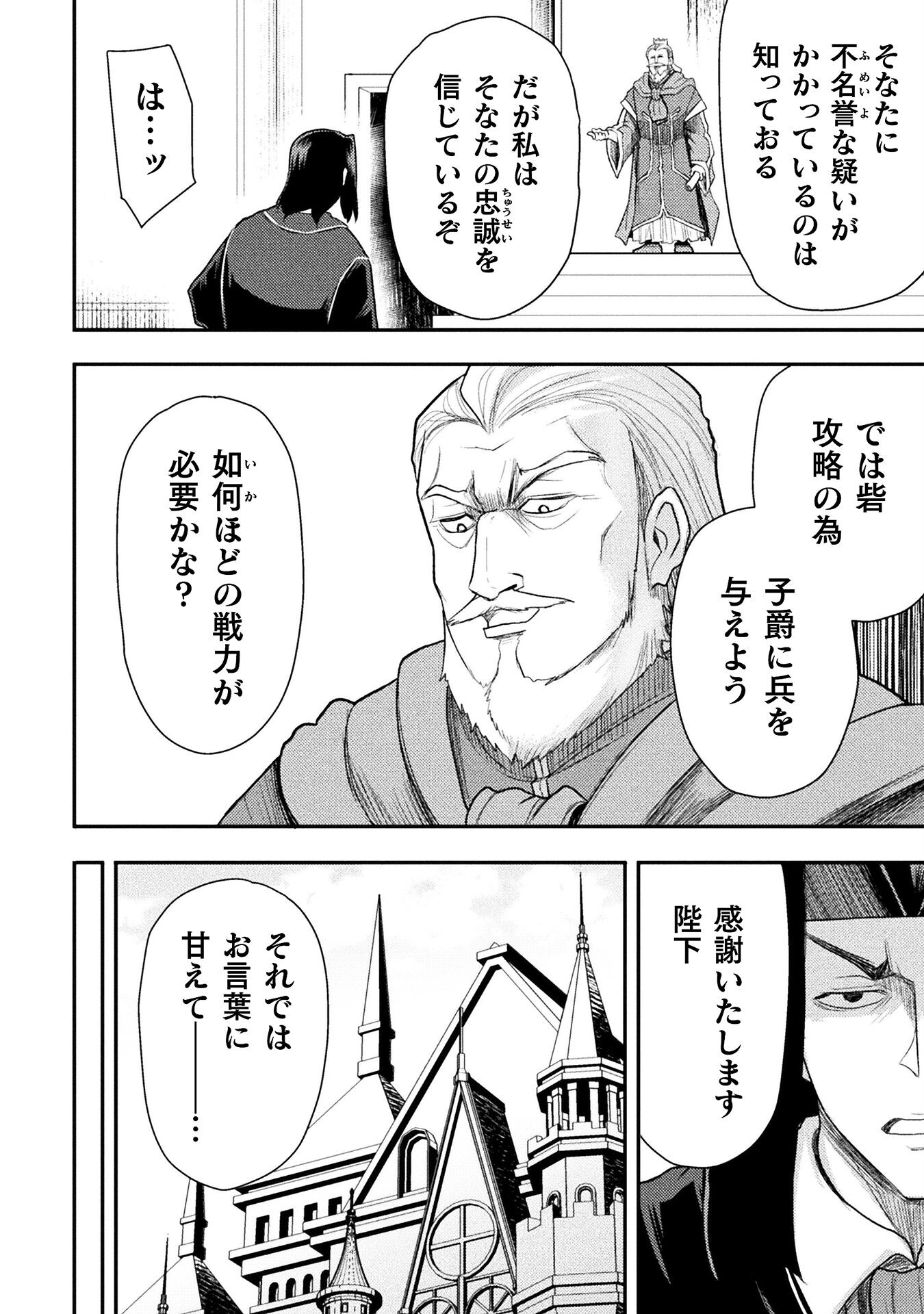 異世界魔術師は魔法を唱えない 第38話 - Page 15