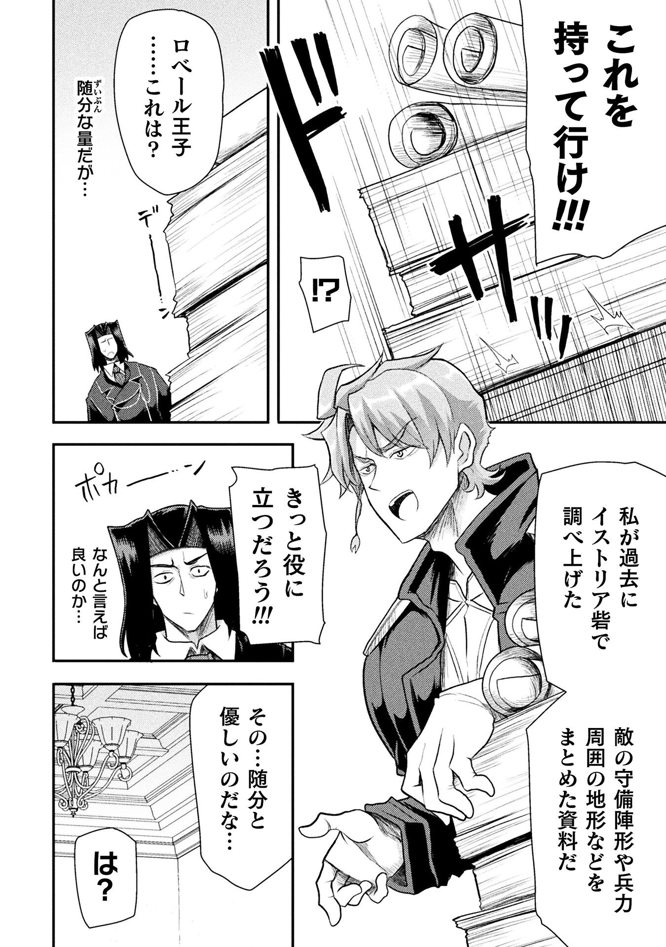 異世界魔術師は魔法を唱えない 第38話 - Page 20