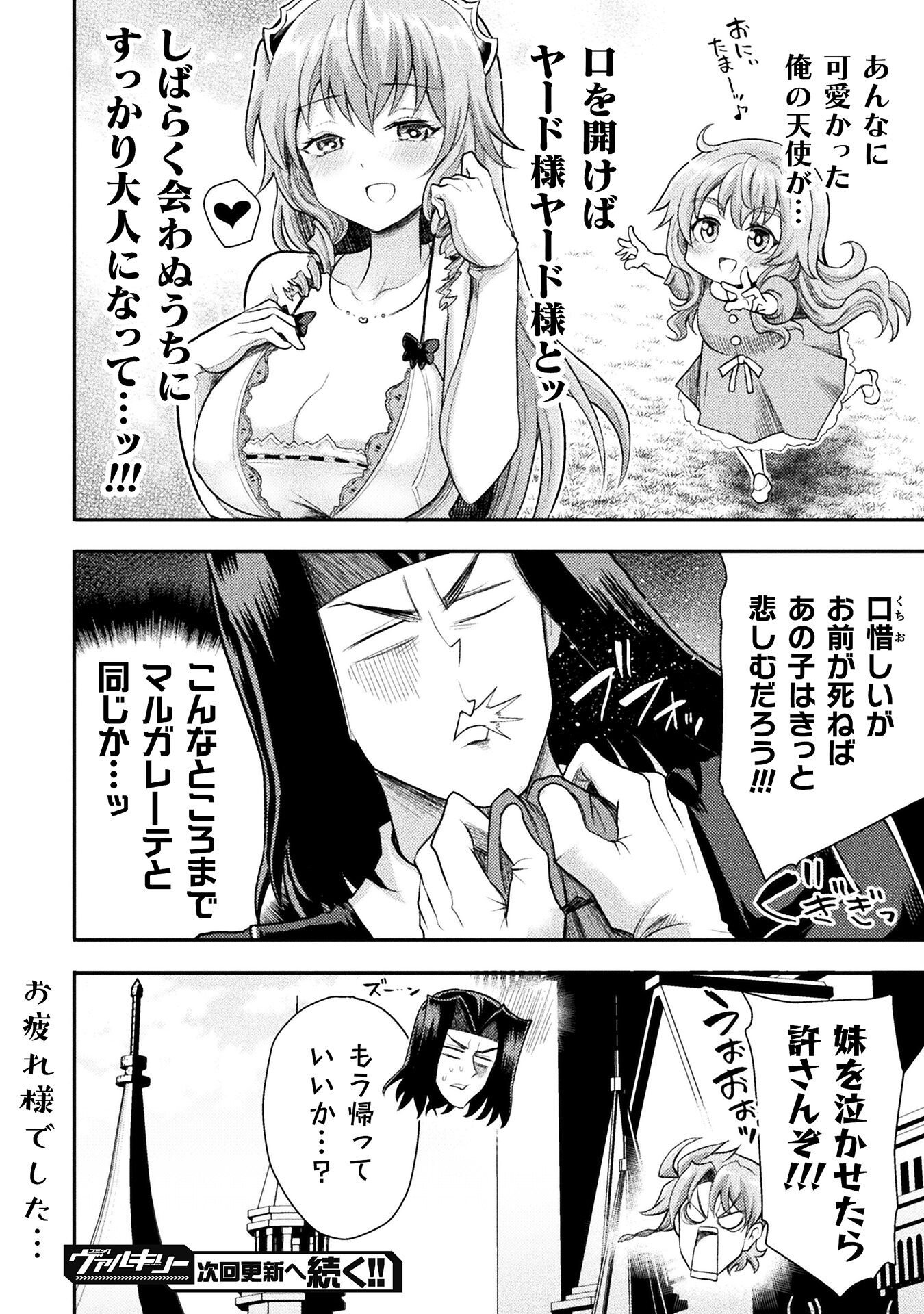 異世界魔術師は魔法を唱えない 第38話 - Page 23