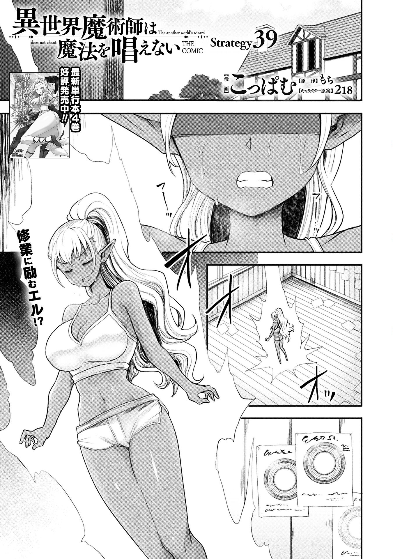 異世界魔術師は魔法を唱えない 第39話 - Page 1