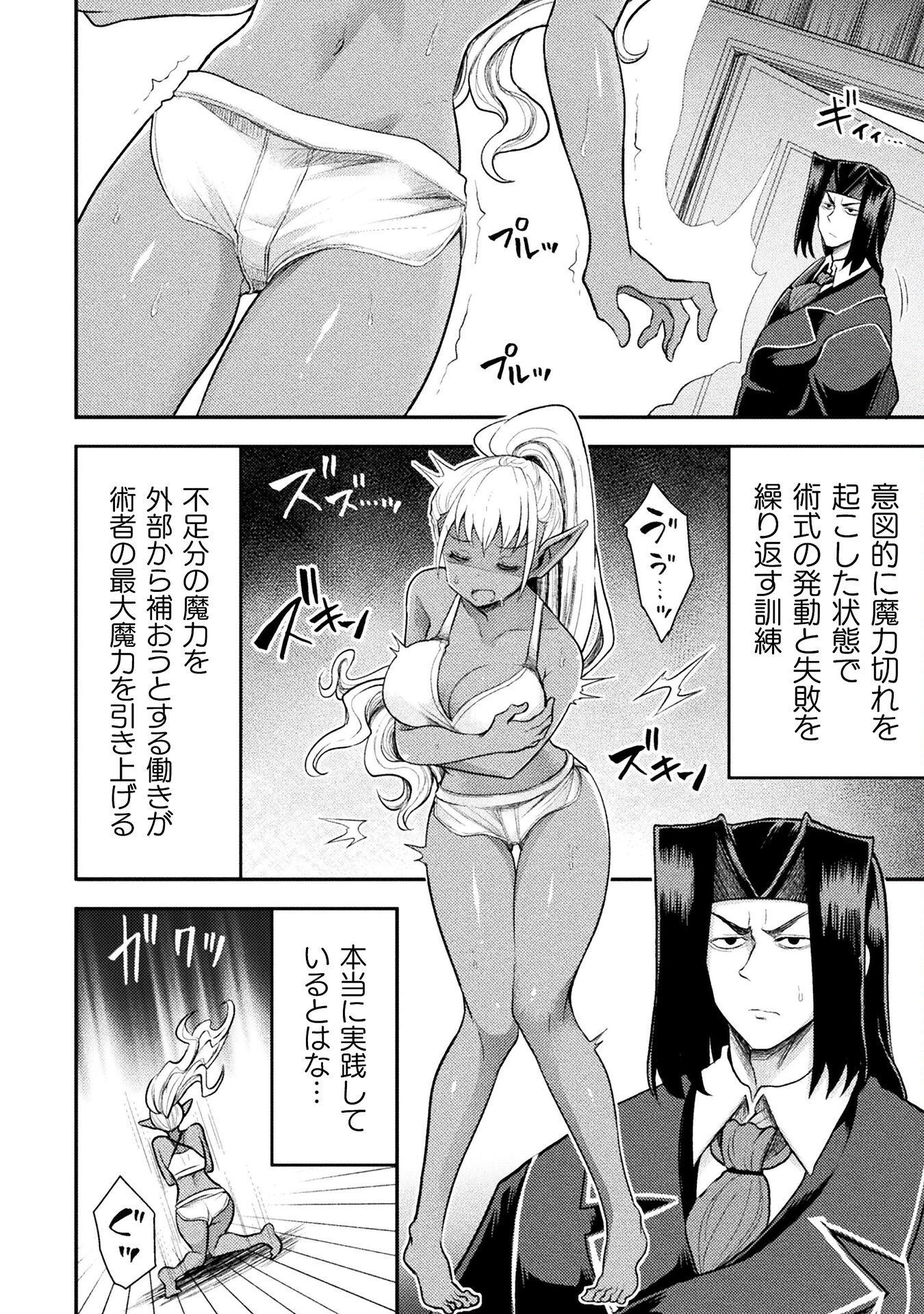 異世界魔術師は魔法を唱えない 第39話 - Page 2