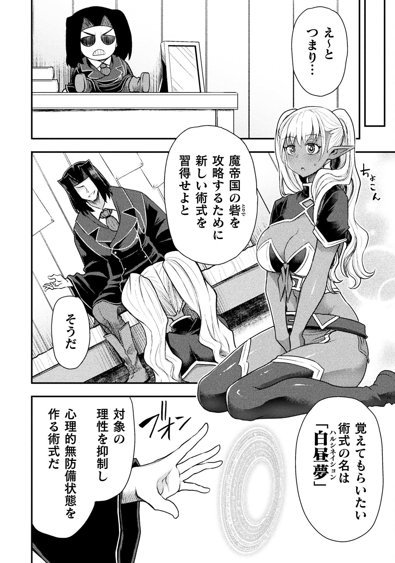 異世界魔術師は魔法を唱えない 第39話 - Page 5