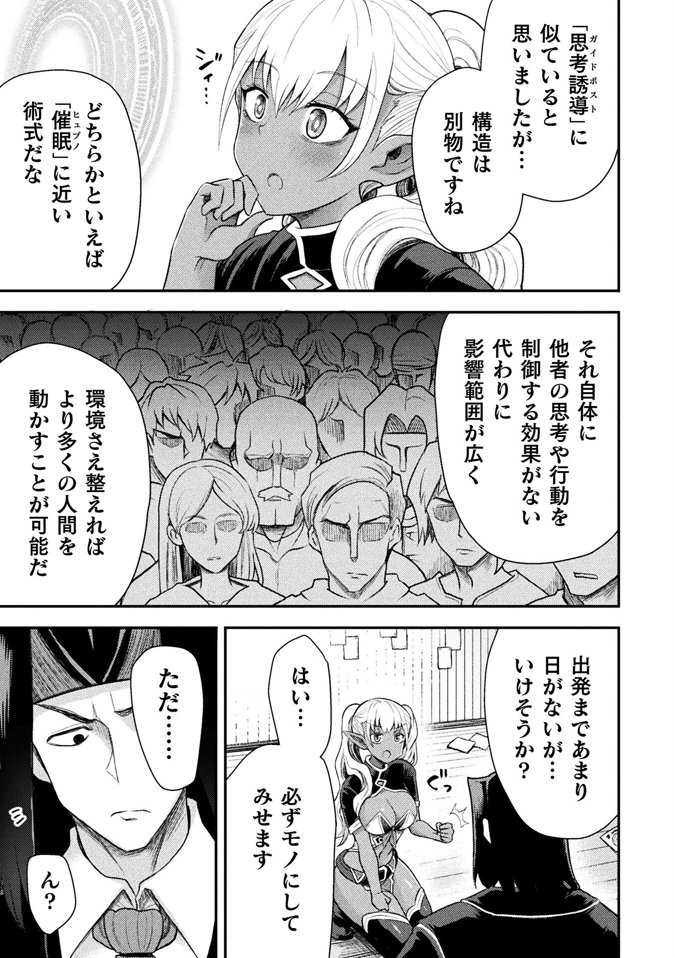 異世界魔術師は魔法を唱えない 第39話 - Page 5