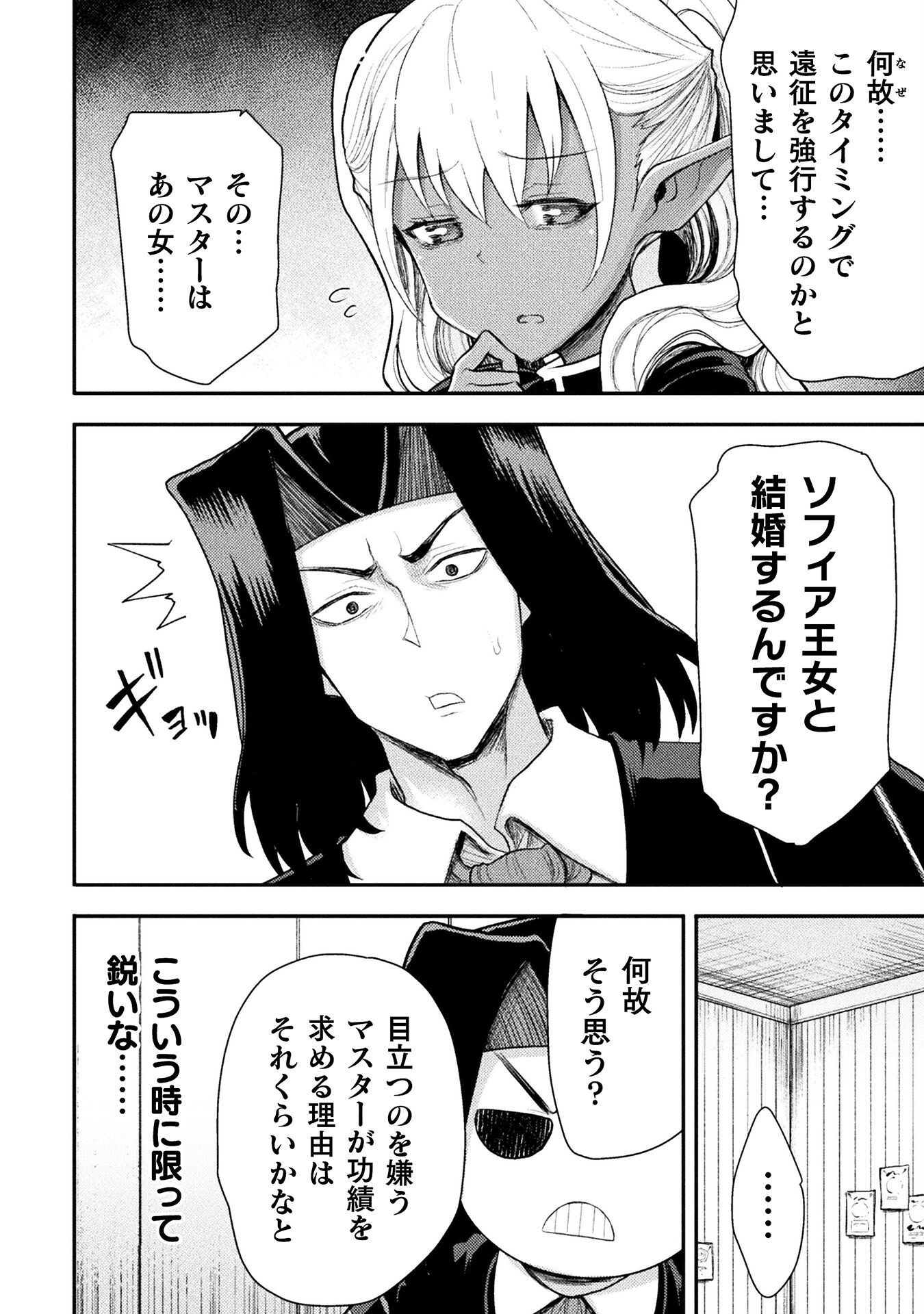 異世界魔術師は魔法を唱えない 第39話 - Page 6