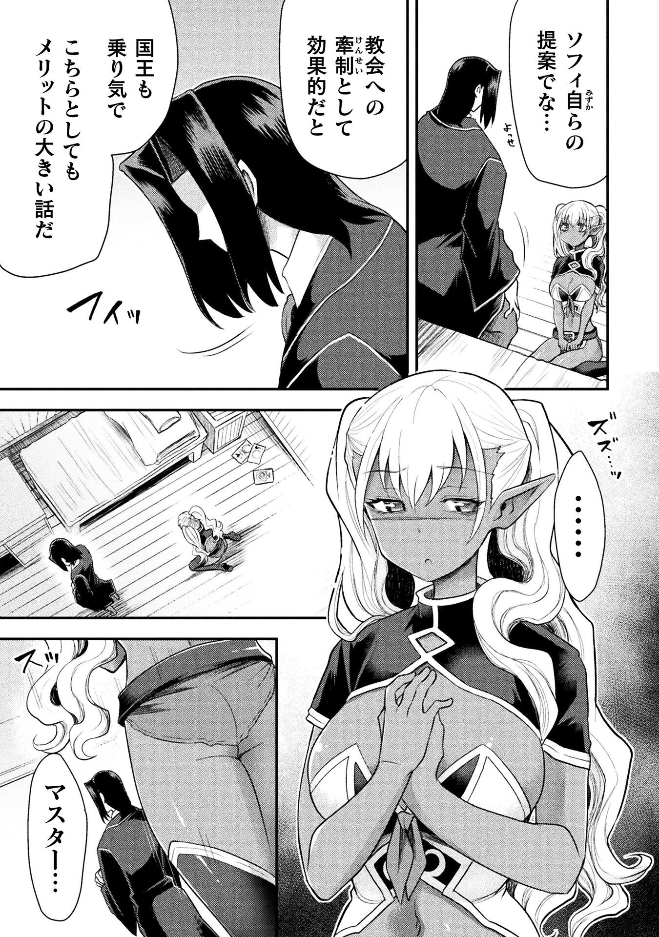 異世界魔術師は魔法を唱えない 第39話 - Page 8