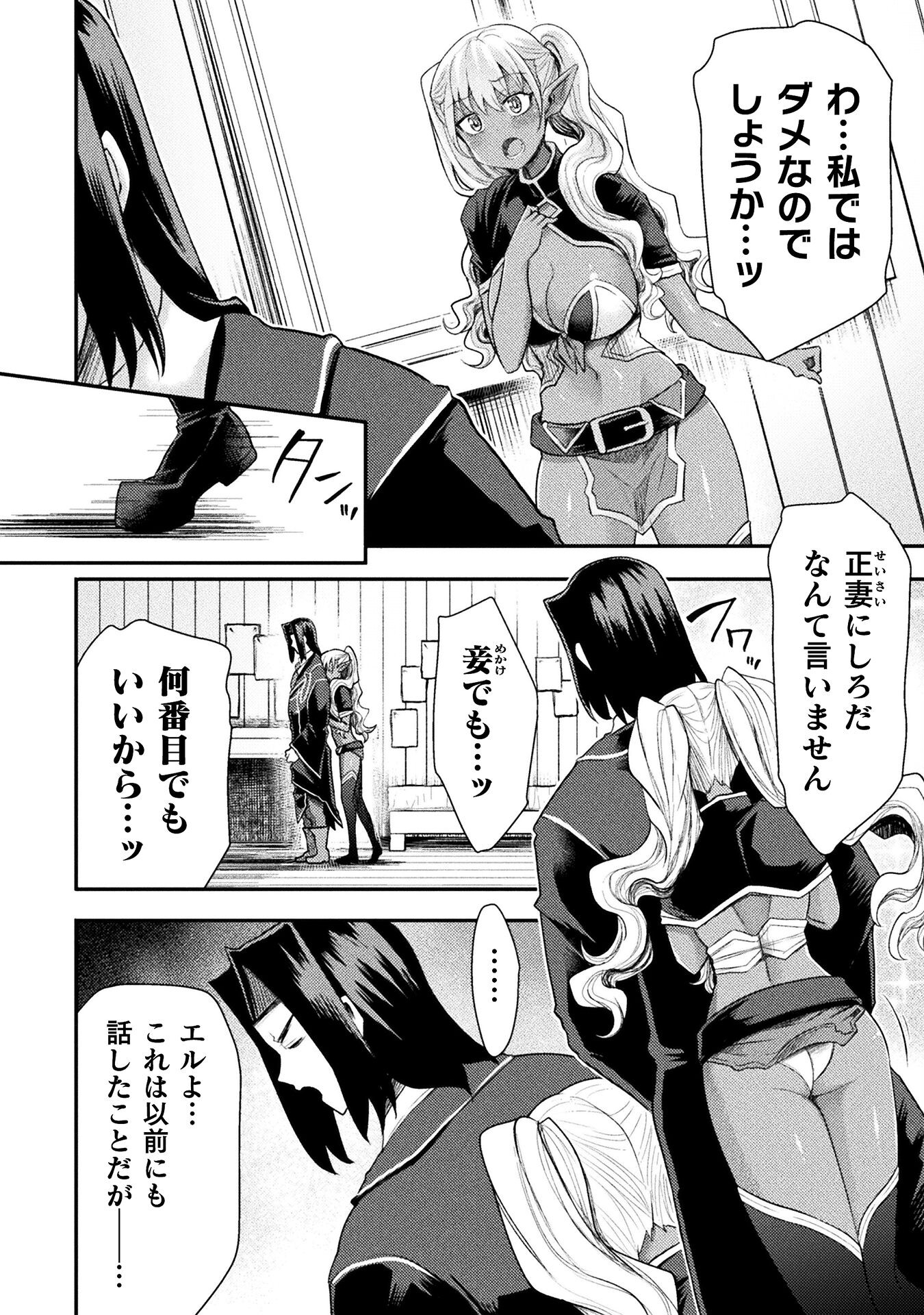 異世界魔術師は魔法を唱えない 第39話 - Page 8