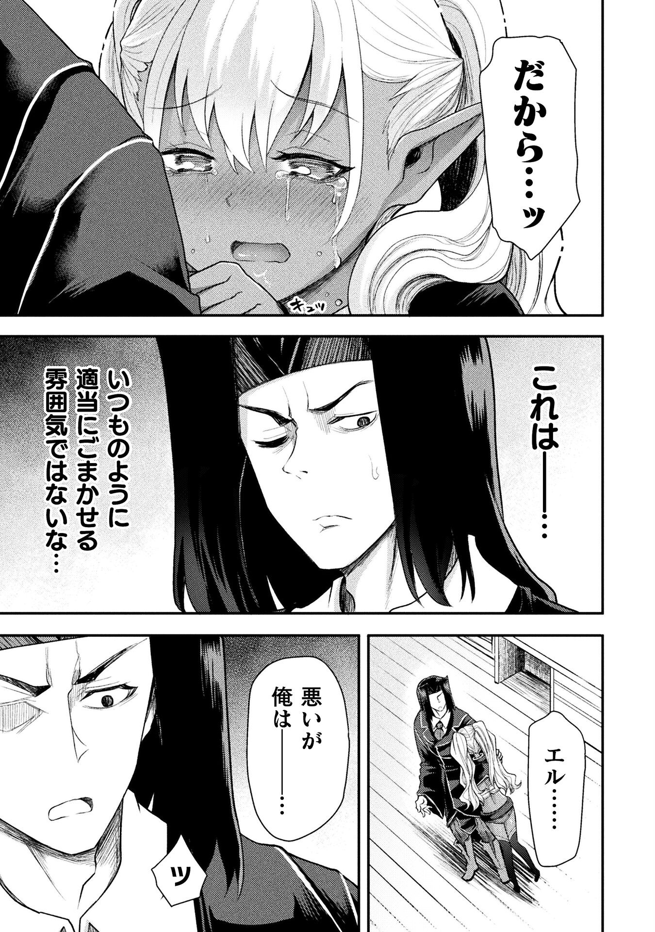 異世界魔術師は魔法を唱えない 第39話 - Page 12