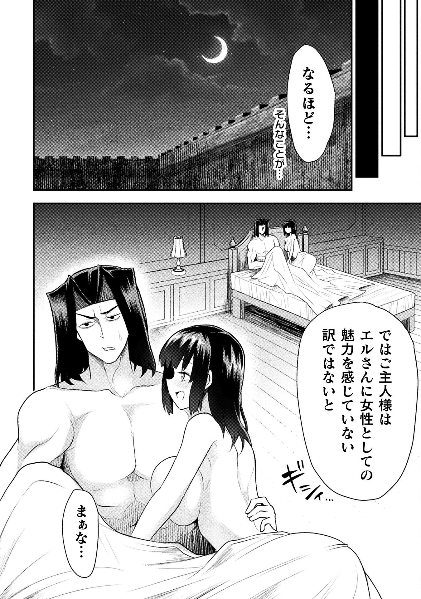 異世界魔術師は魔法を唱えない 第39話 - Page 15