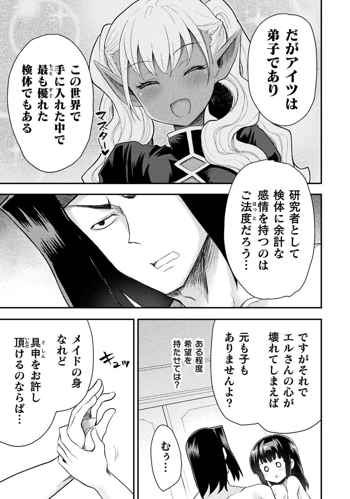 異世界魔術師は魔法を唱えない 第39話 - Page 15