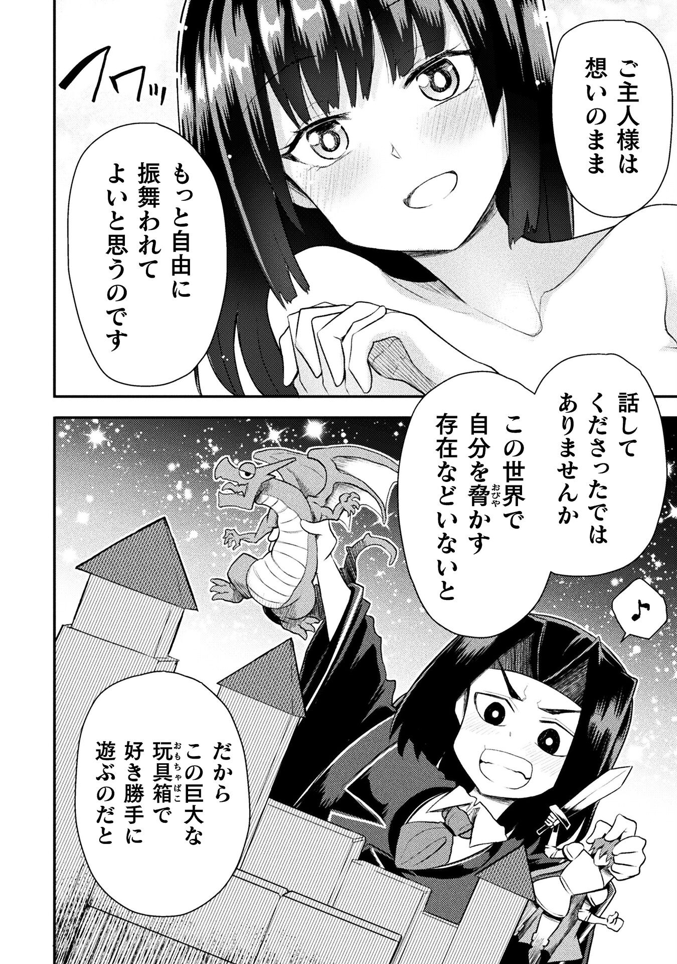 異世界魔術師は魔法を唱えない 第39話 - Page 16