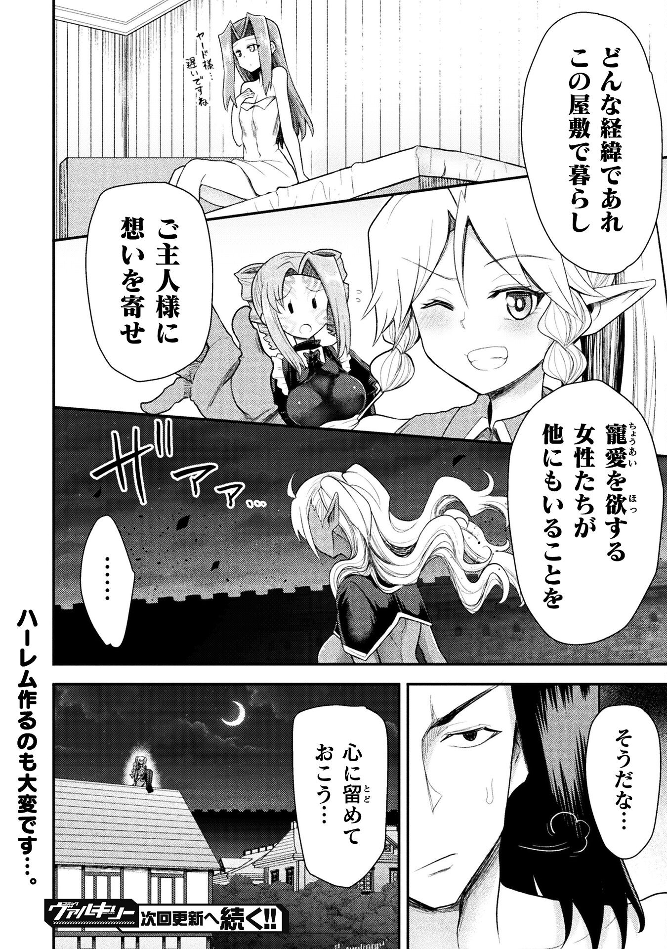 異世界魔術師は魔法を唱えない 第39話 - Page 18