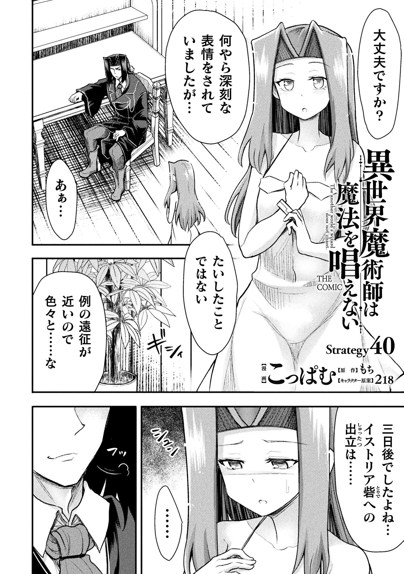 異世界魔術師は魔法を唱えない 第40話 - Page 2