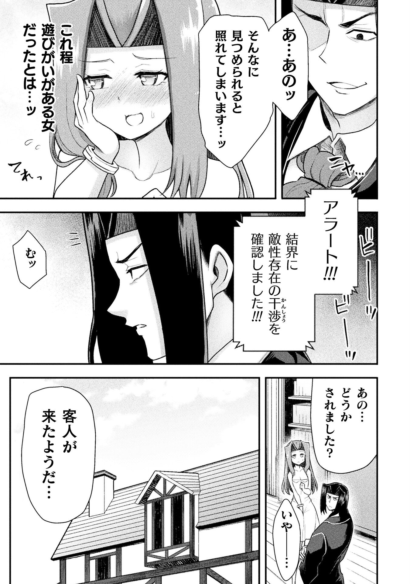 異世界魔術師は魔法を唱えない 第40話 - Page 7