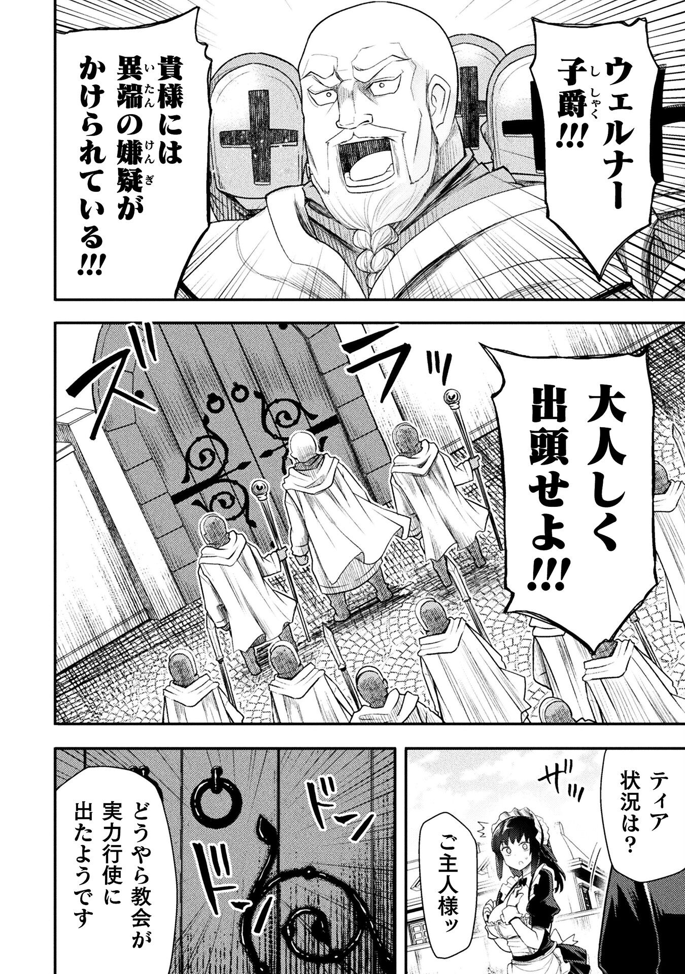 異世界魔術師は魔法を唱えない 第40話 - Page 8