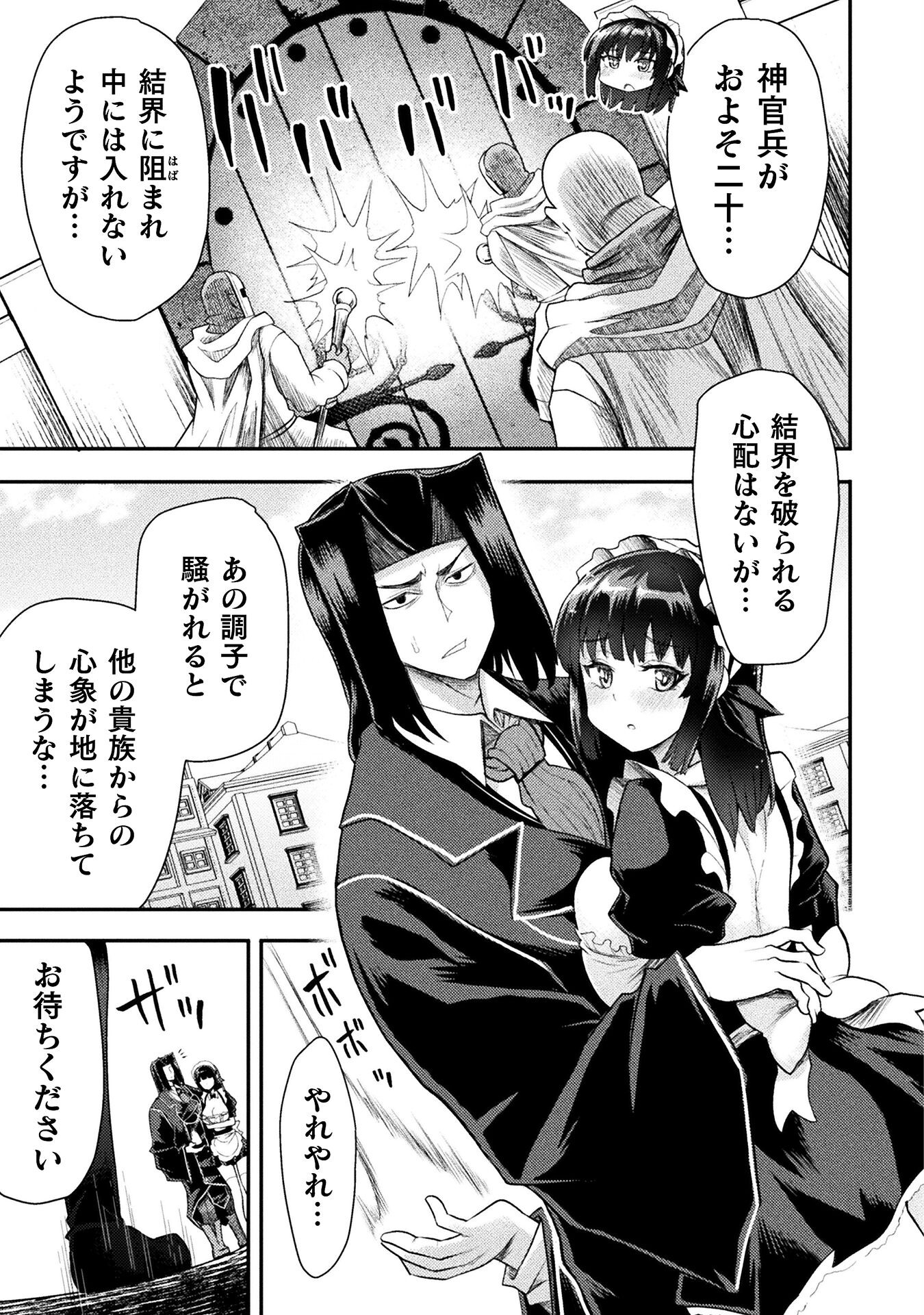 異世界魔術師は魔法を唱えない 第40話 - Page 9