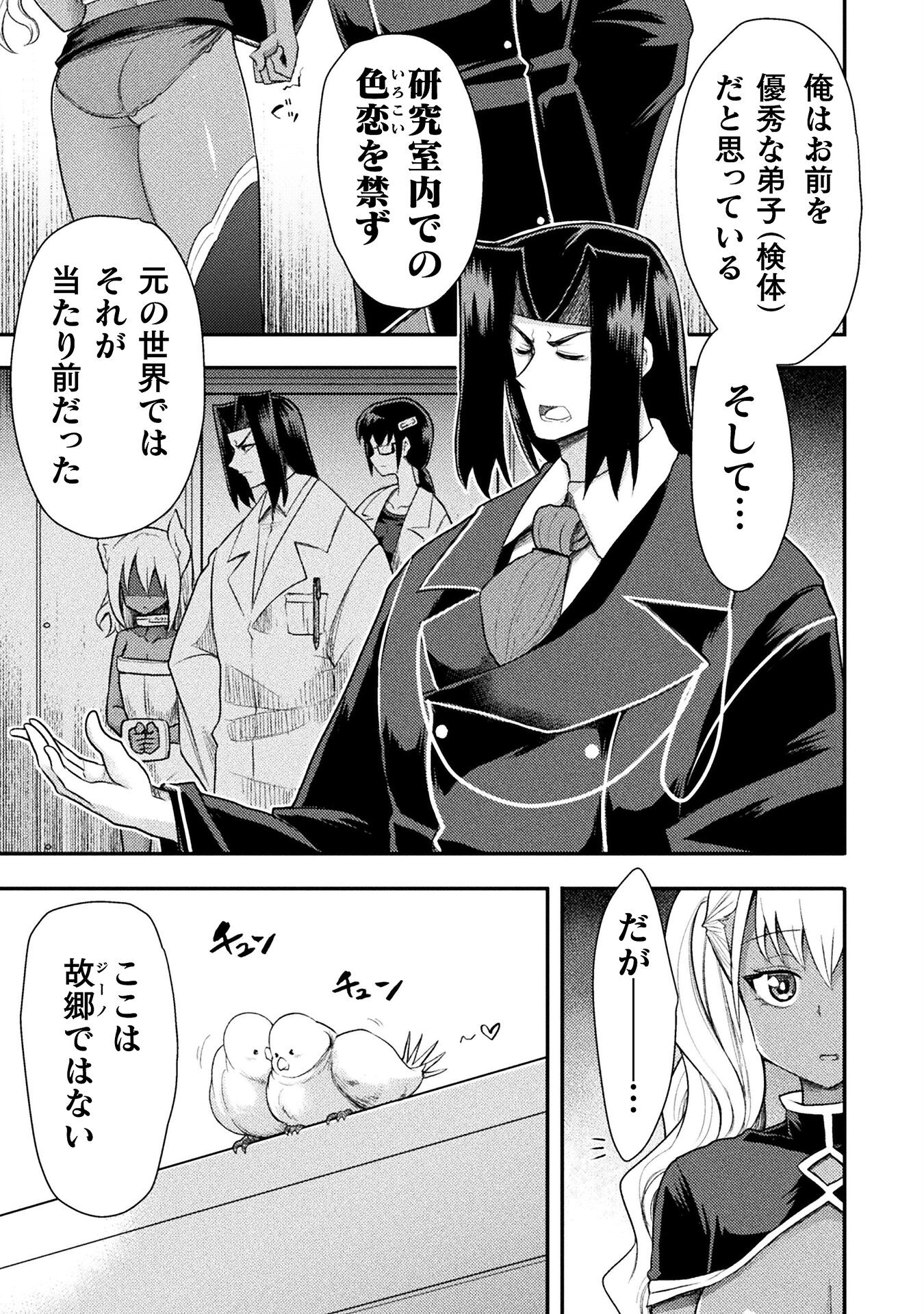 異世界魔術師は魔法を唱えない 第40話 - Page 15