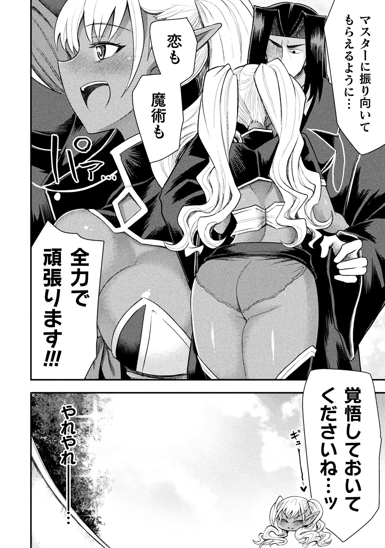 異世界魔術師は魔法を唱えない 第40話 - Page 18