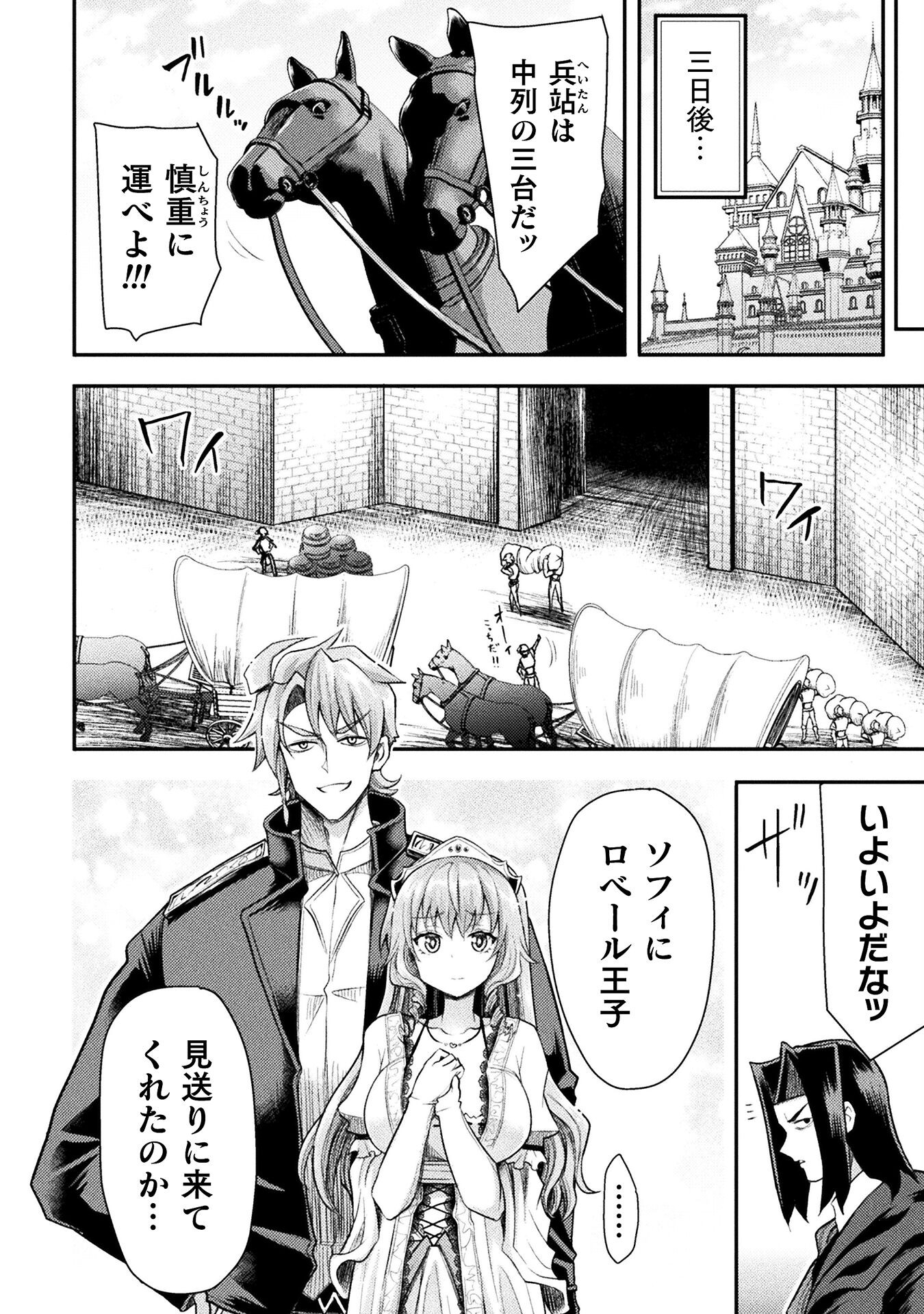 異世界魔術師は魔法を唱えない 第40話 - Page 20