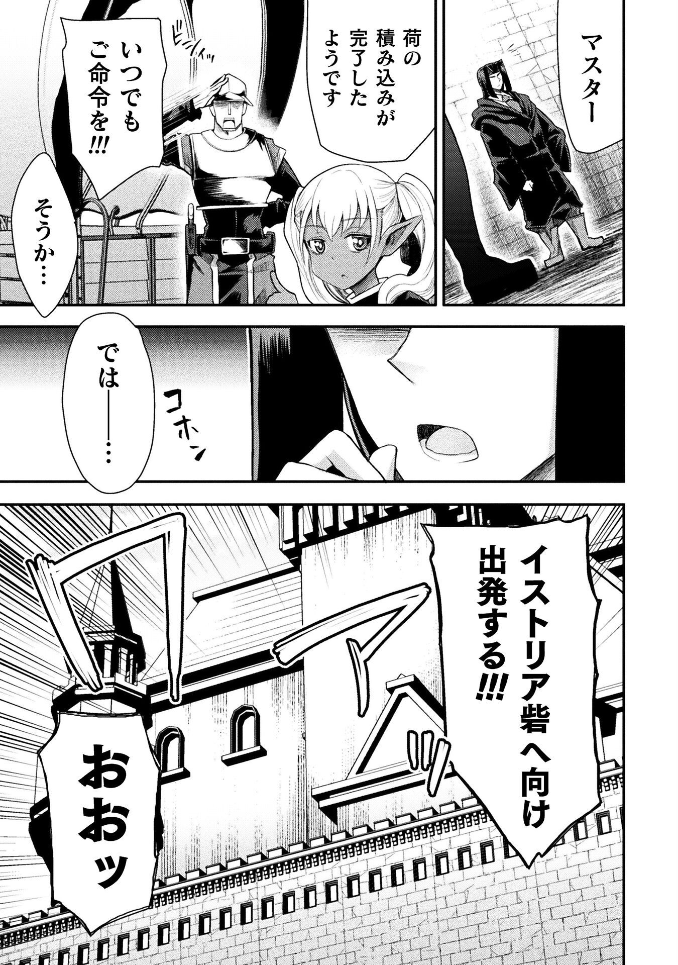 異世界魔術師は魔法を唱えない 第40話 - Page 23