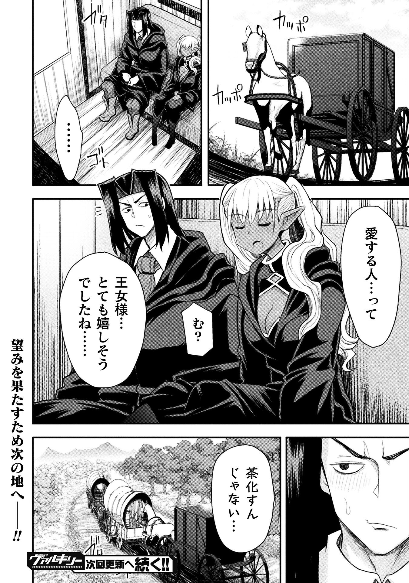 異世界魔術師は魔法を唱えない 第40話 - Page 24